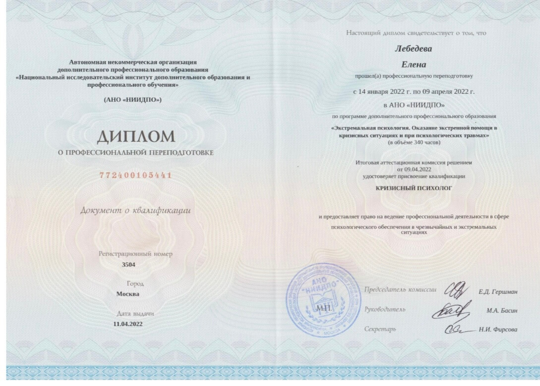 Сертифікат 4 Олена Ле...