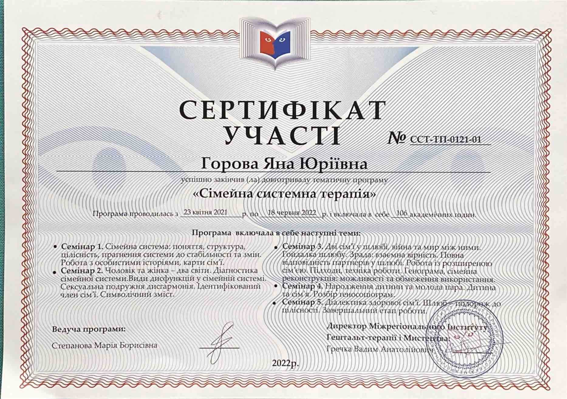 Сертифікат 2 Яна Го...