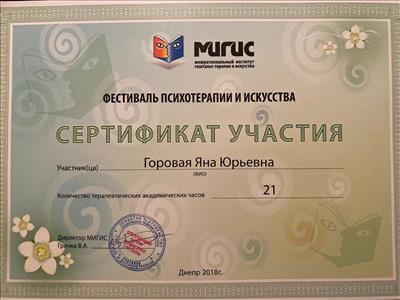 Сертифікат 4 Яна Го...