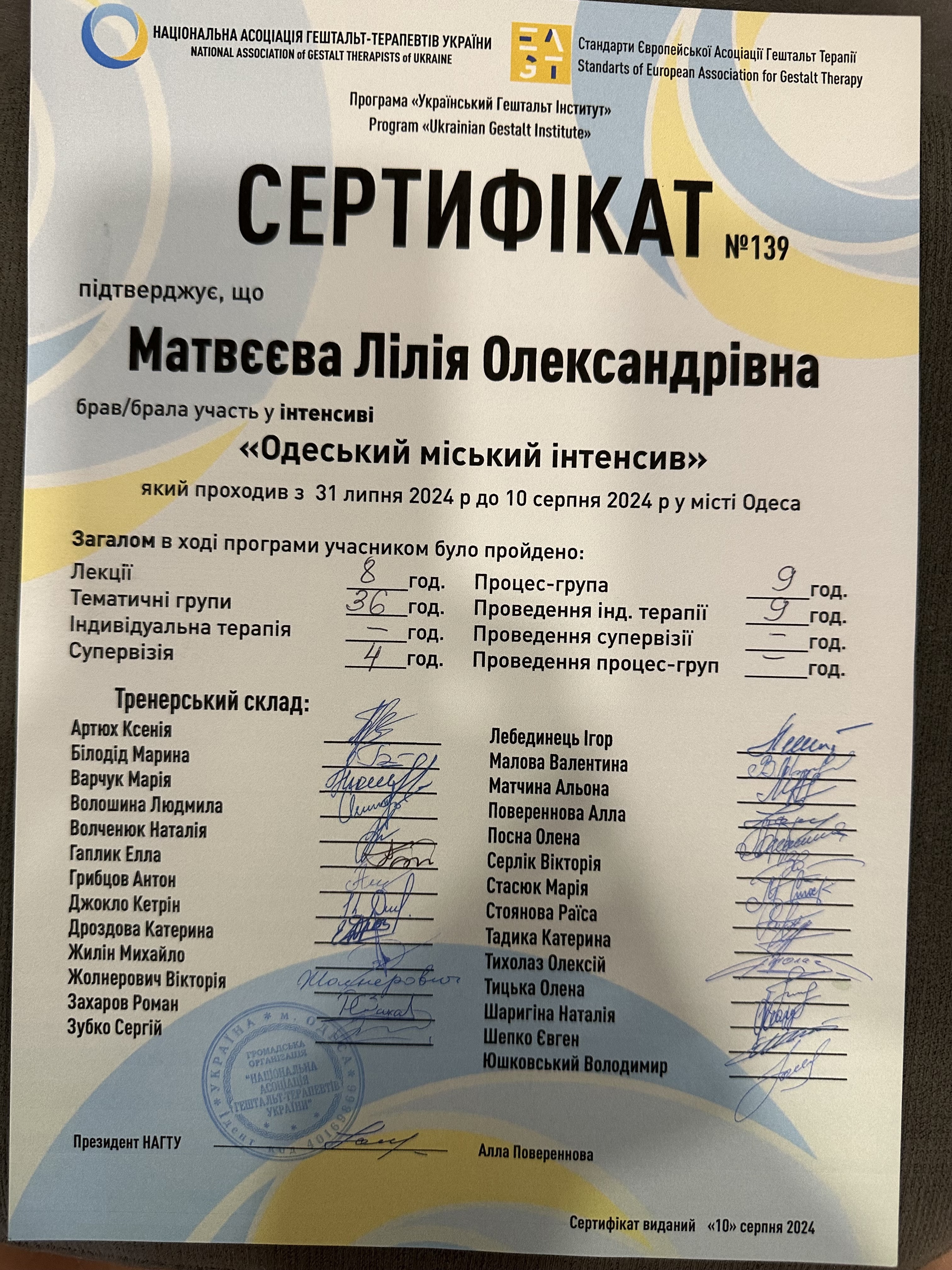 Сертифікат 2 Лілія Ма...