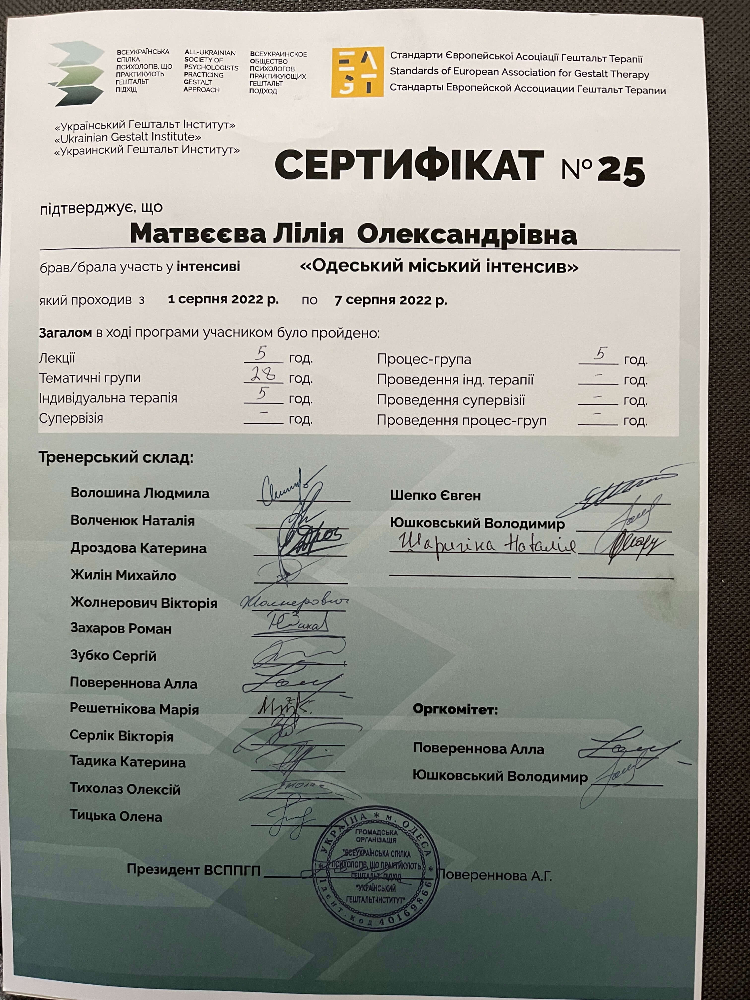 Сертифікат 3 Лілія Ма...