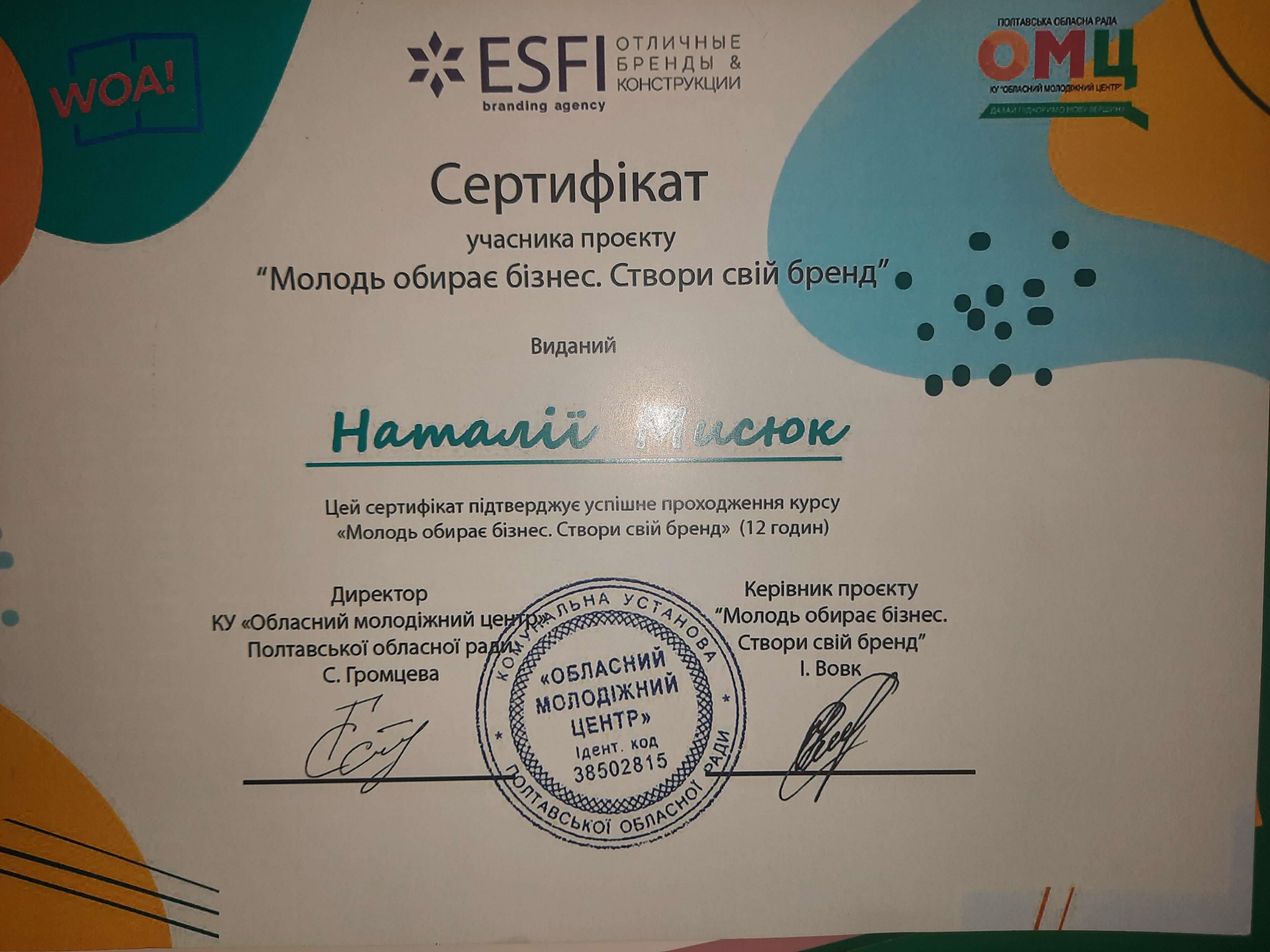 Сертификат 5 Наташа Ми...