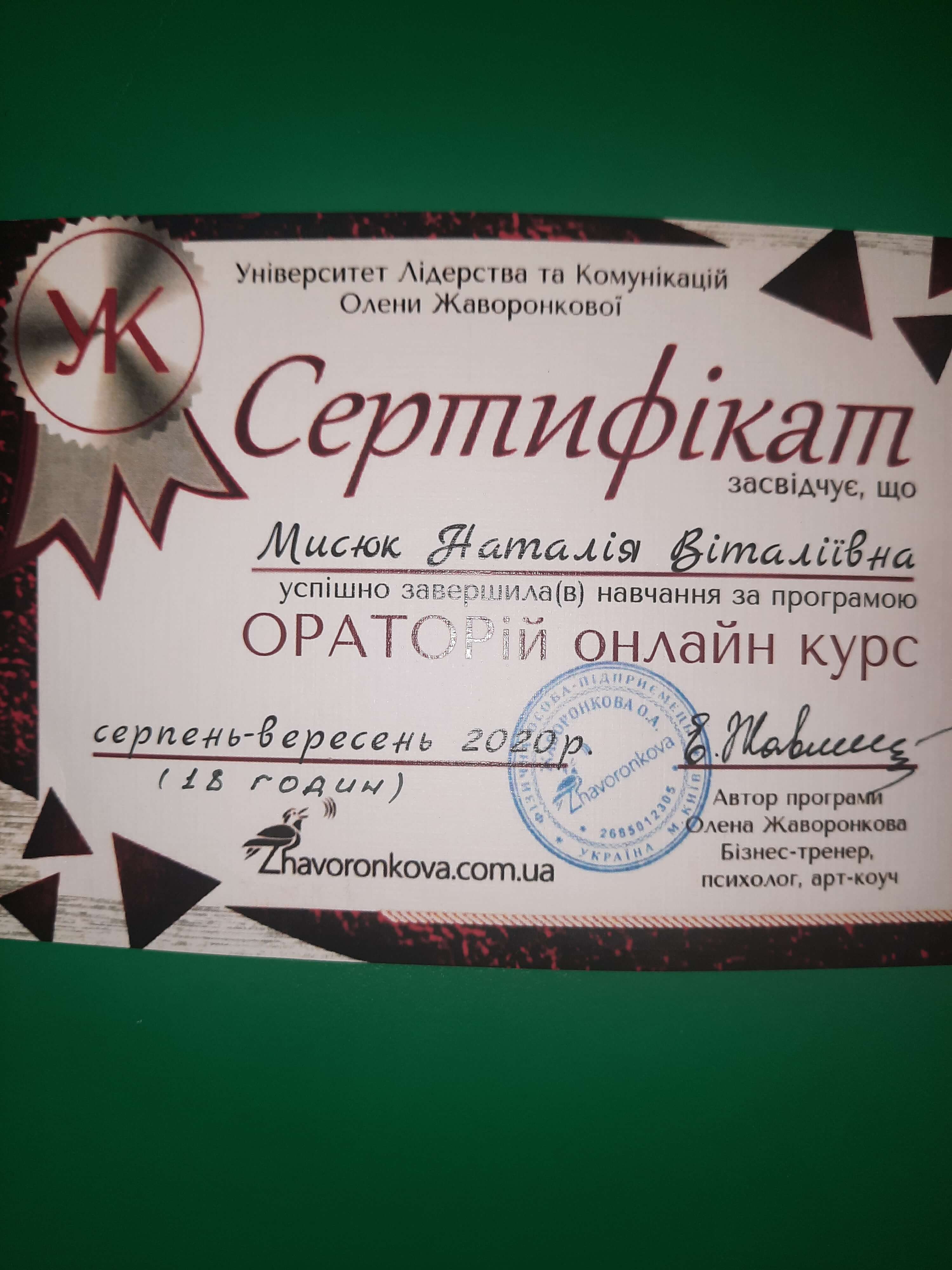 Сертификат 4 Наташа Ми...