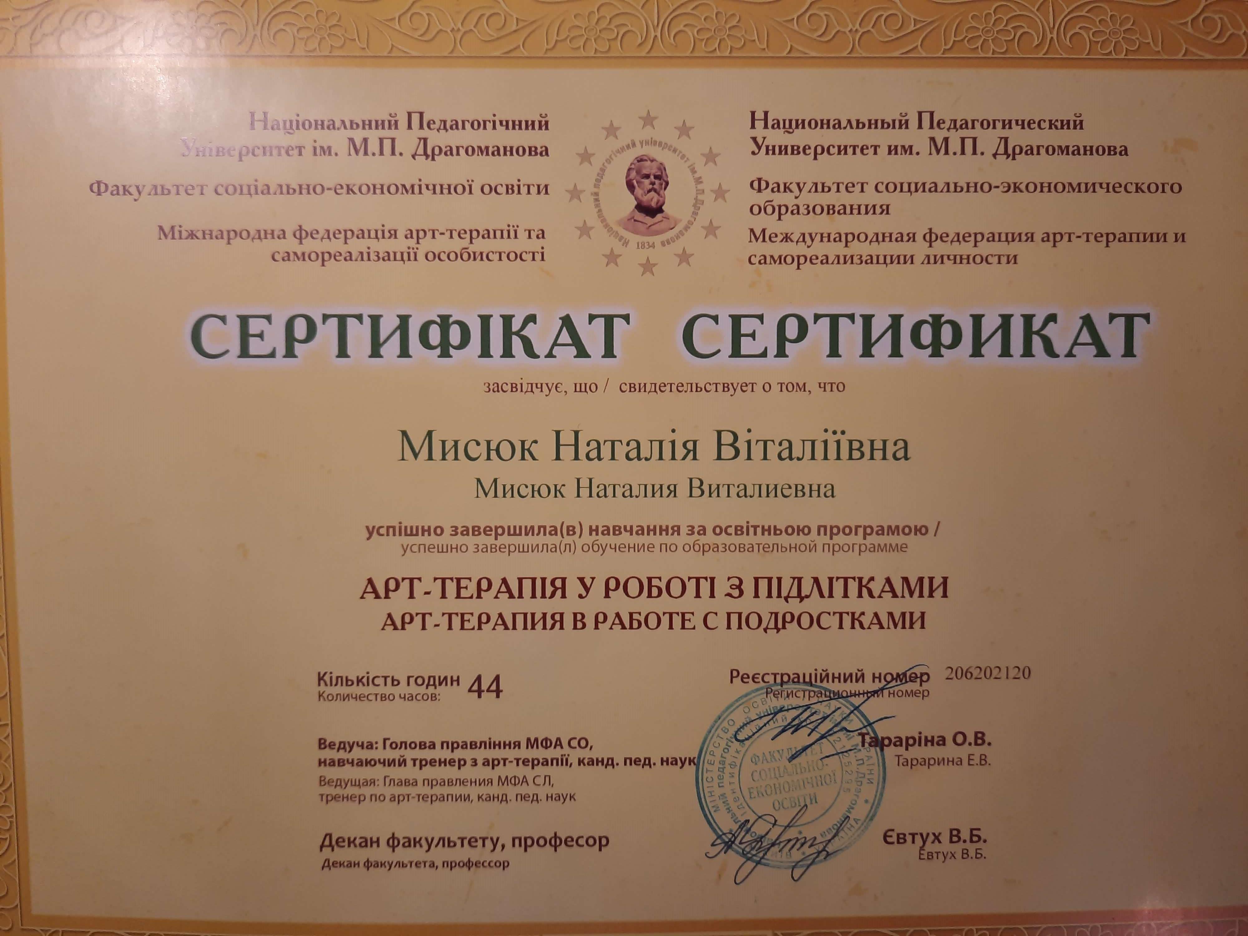 Сертификат 3 Наташа Ми...