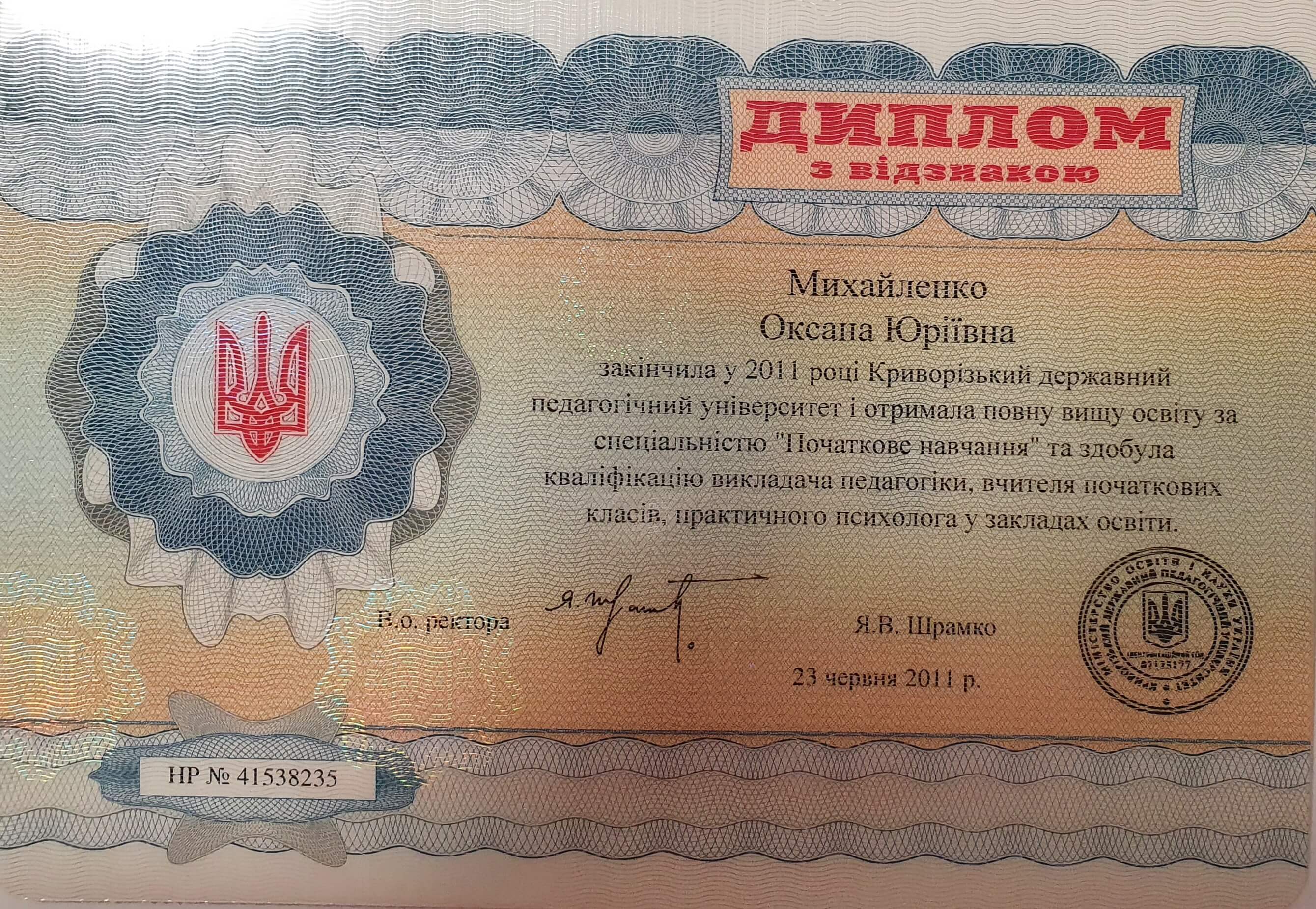 Сертифікат 3 Оксана Ми...