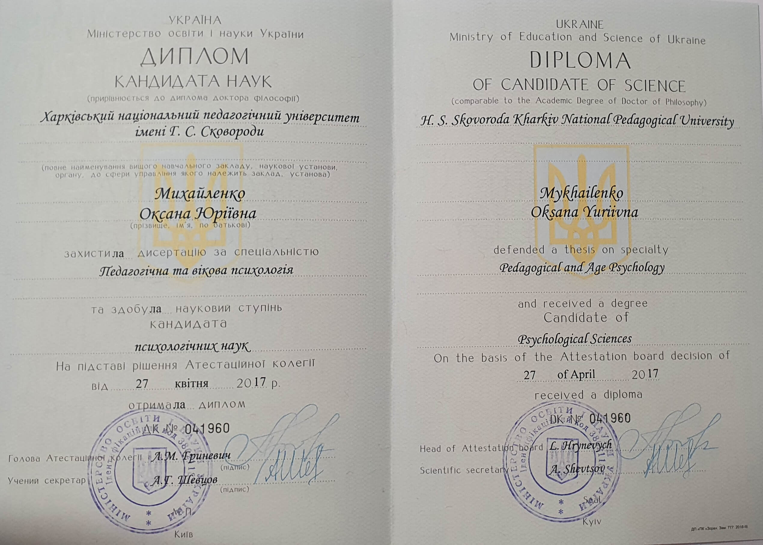 Сертифікат 1 Оксана Ми...