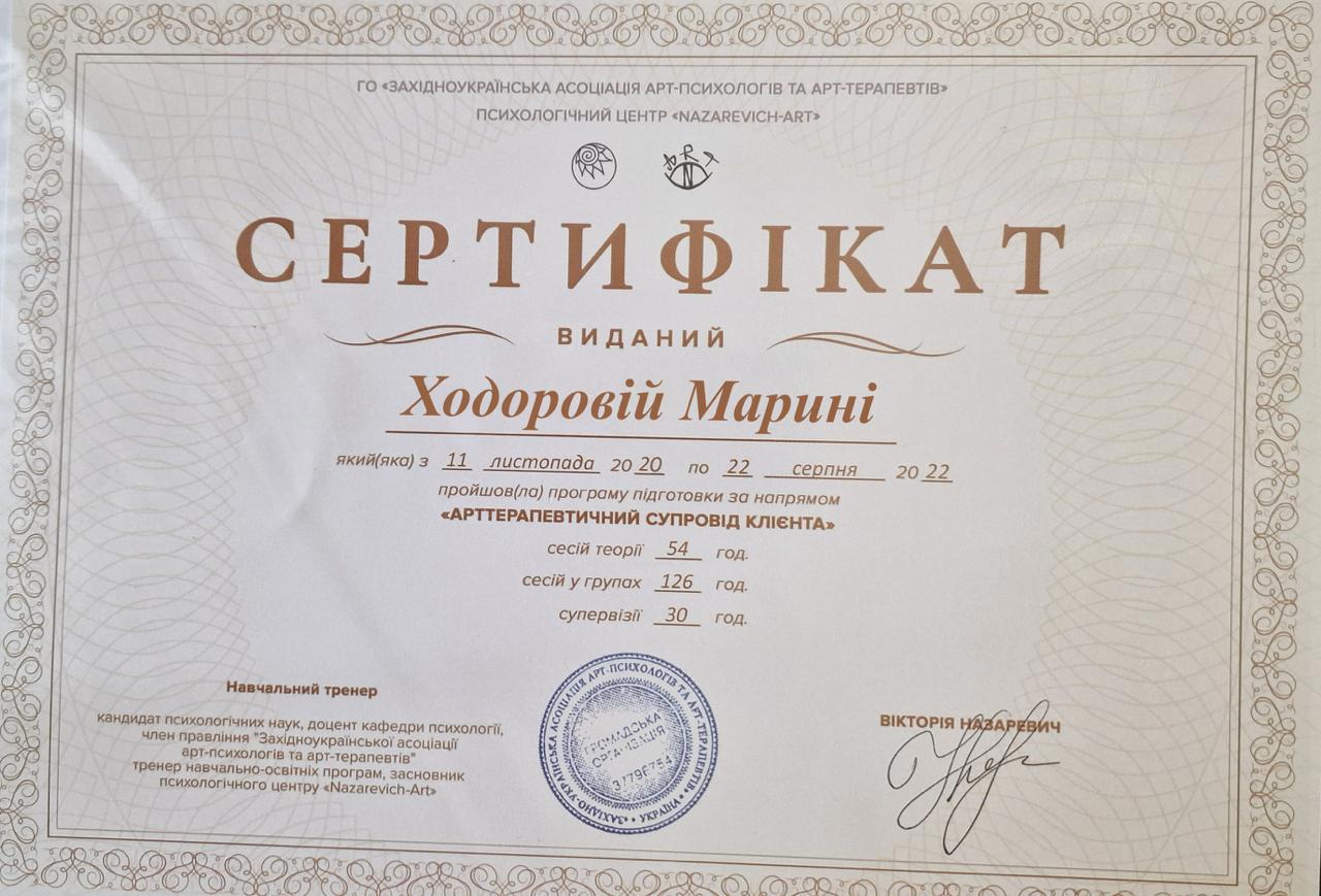 Сертифікат 5 Марина Хо...