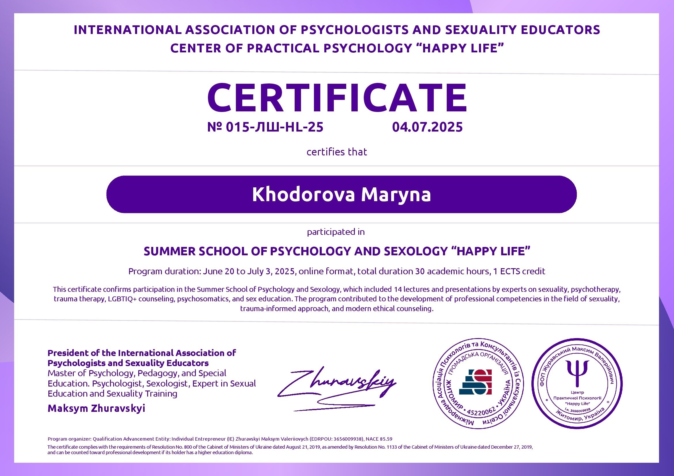 Сертифікат 1 Марина Хо...