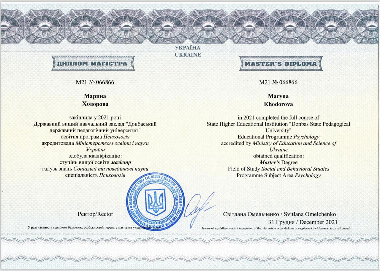 Сертифікат 3 Марина Хо...