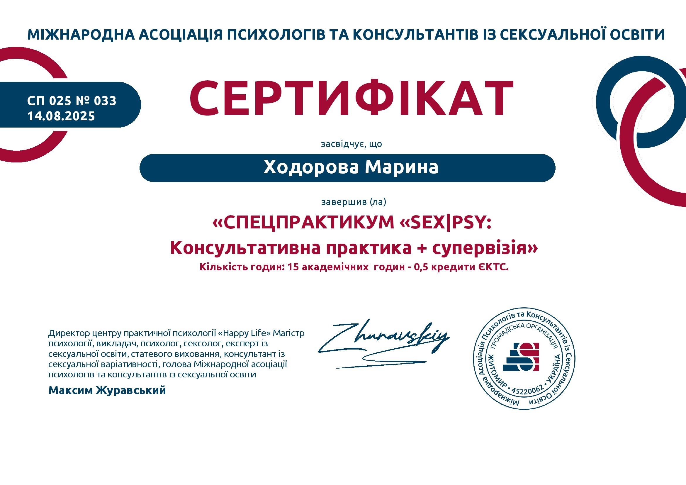 Сертифікат 4 Марина Хо...