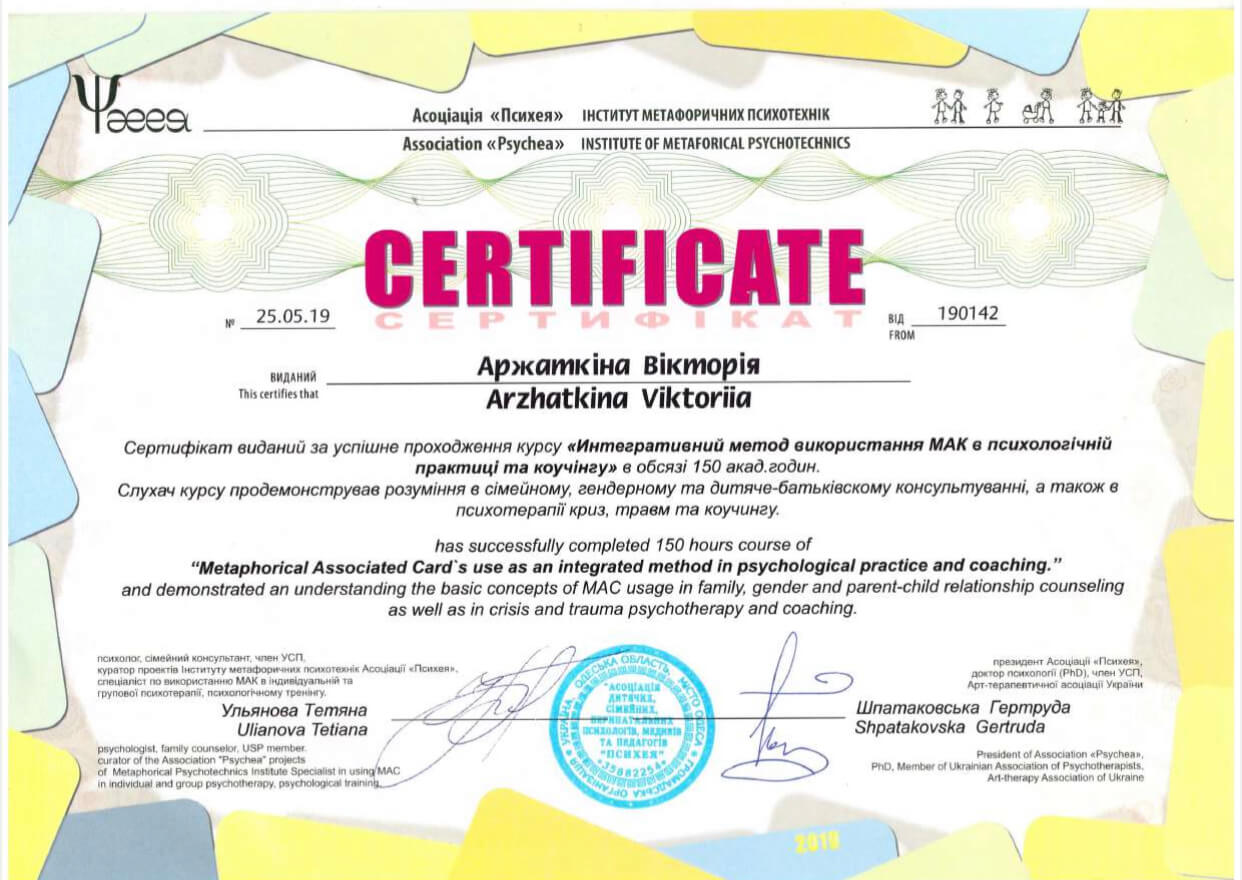 Сертифікат 2 Вікторія Ар...