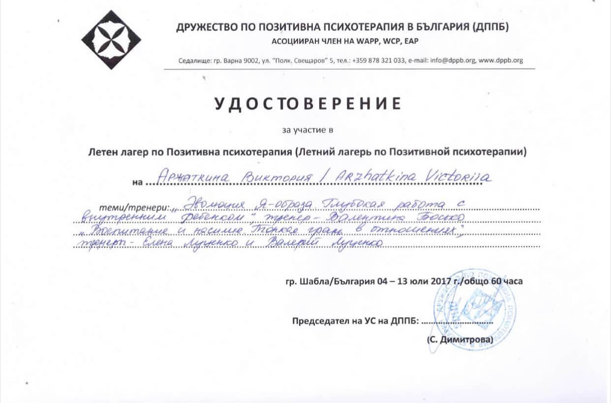 Сертифікат 4 Вікторія Ар...