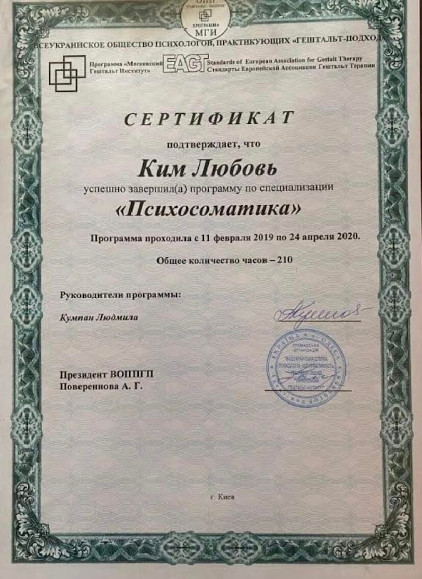 Сертификат 3 Любовь Ки...