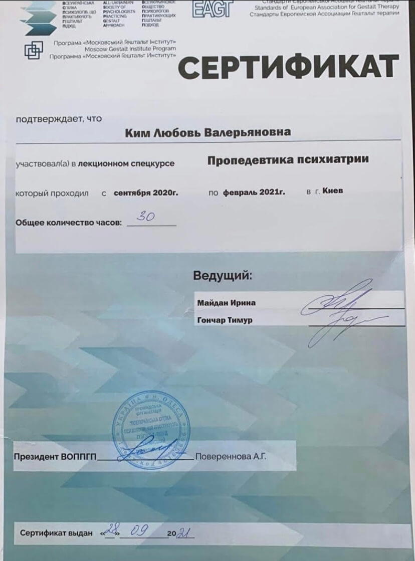 Сертификат 5 Любовь Ки...