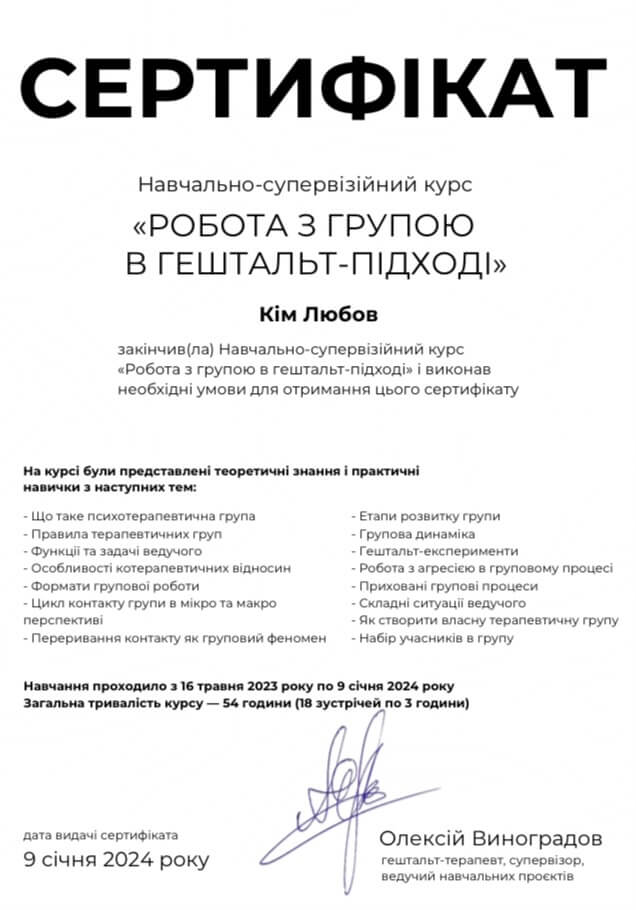 Сертификат 4 Любовь Ки...