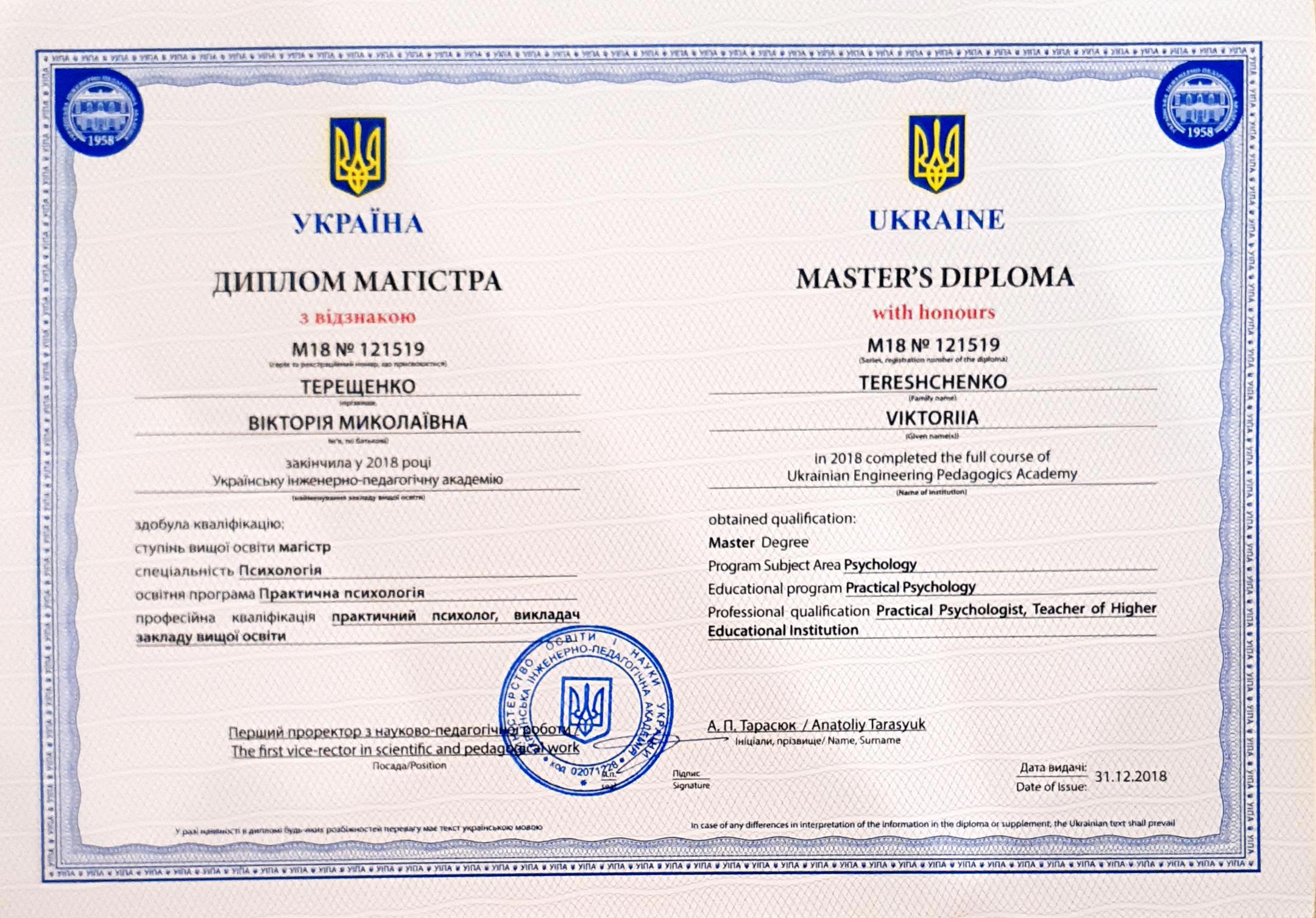 Сертифікат 1 Вікторія Ек...