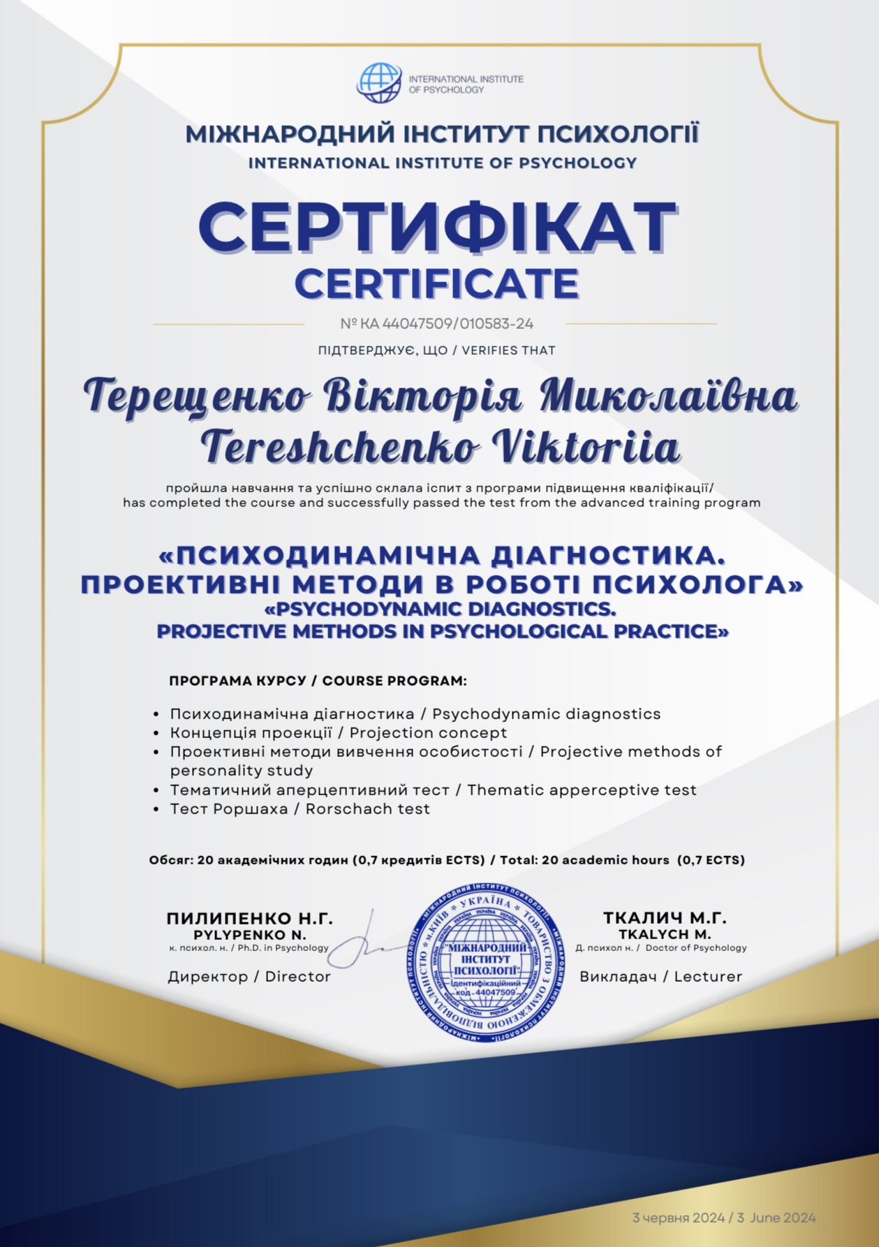 Сертифікат 4 Вікторія Ек...