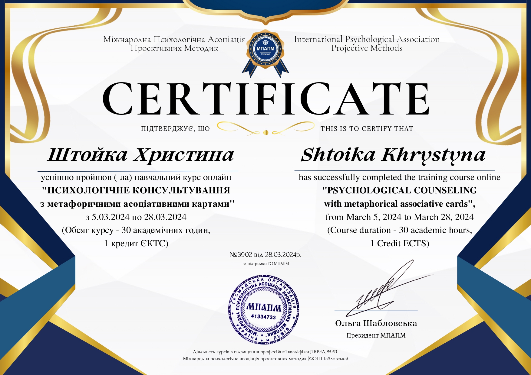 Сертифікат 4 Христина Шт...