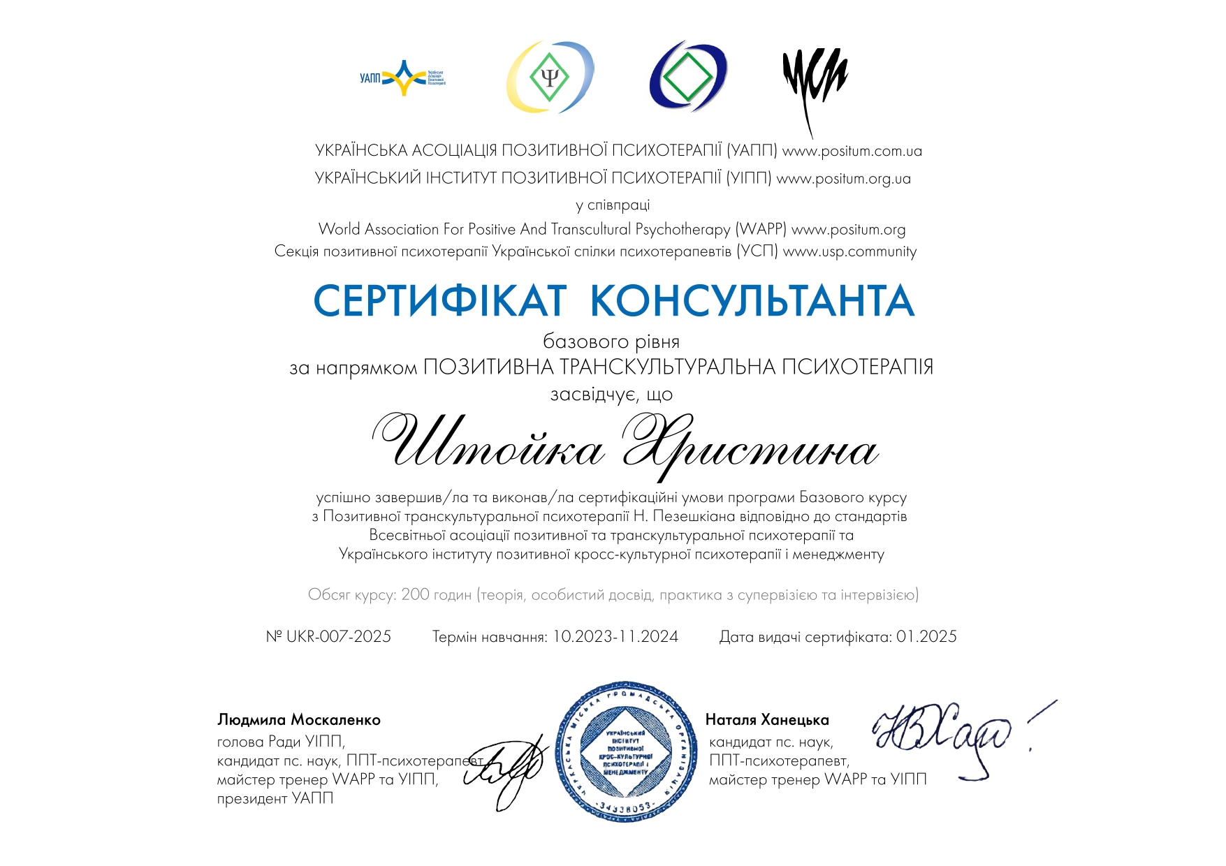 Сертифікат 2 Христина Шт...