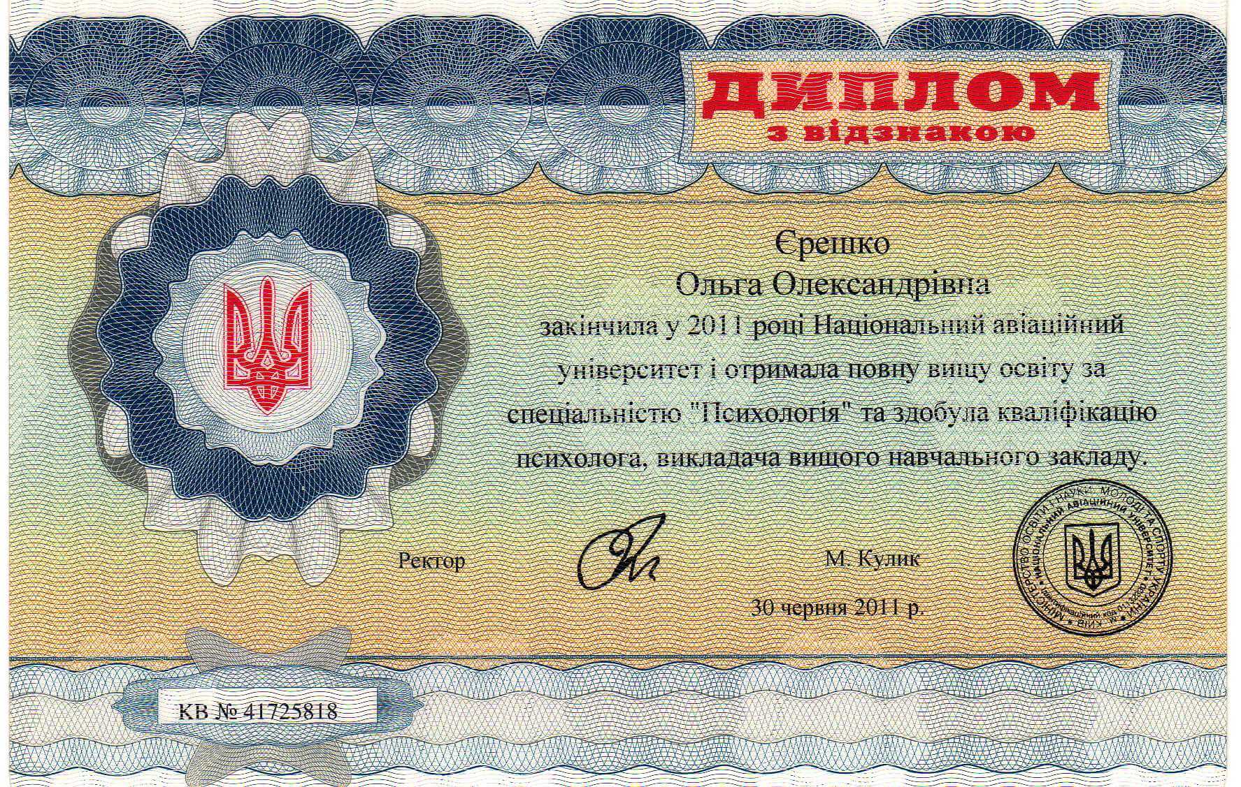 Сертифікат 1 Ольга Ти...