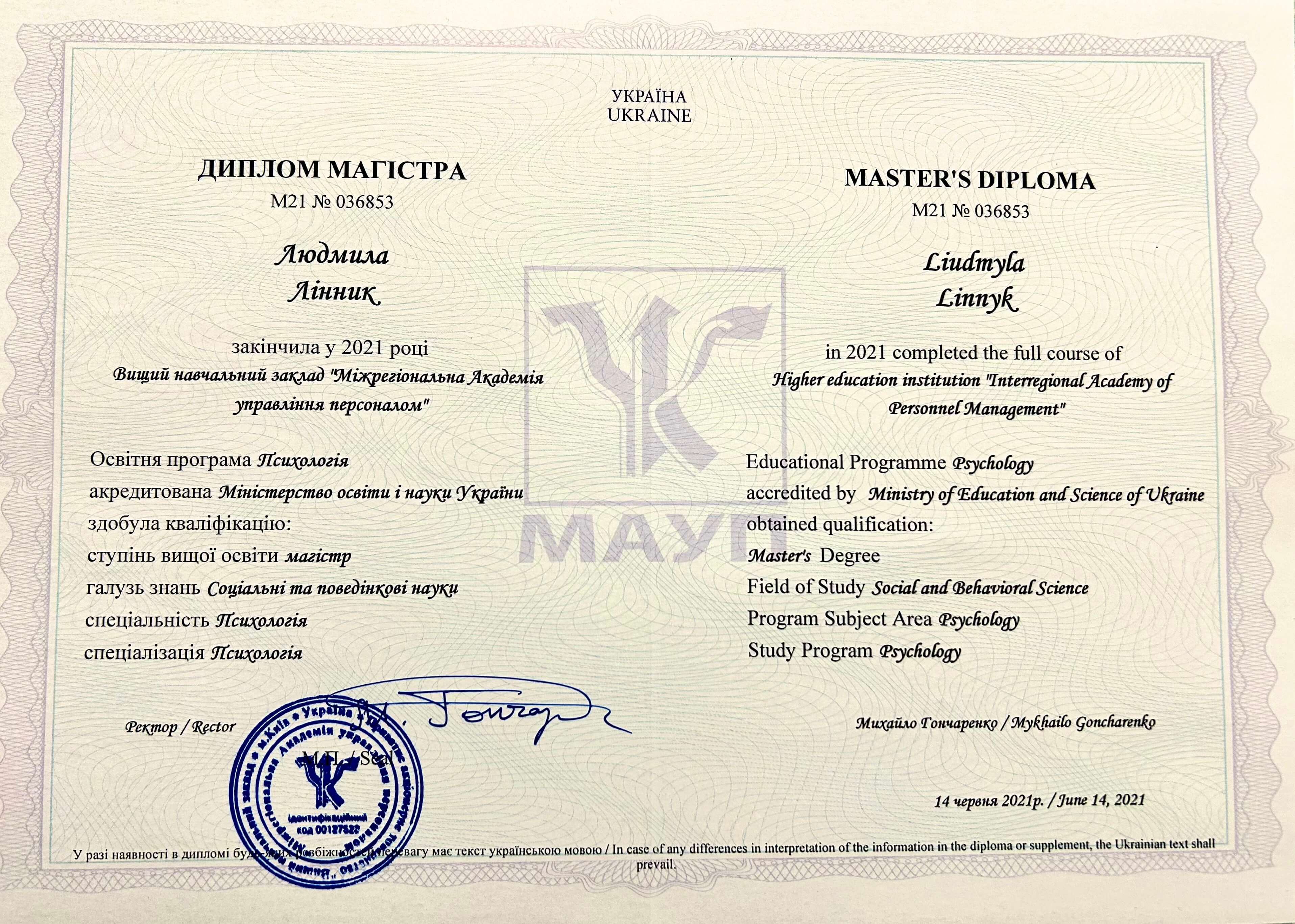 Сертифікат 1 Людмила Лі...