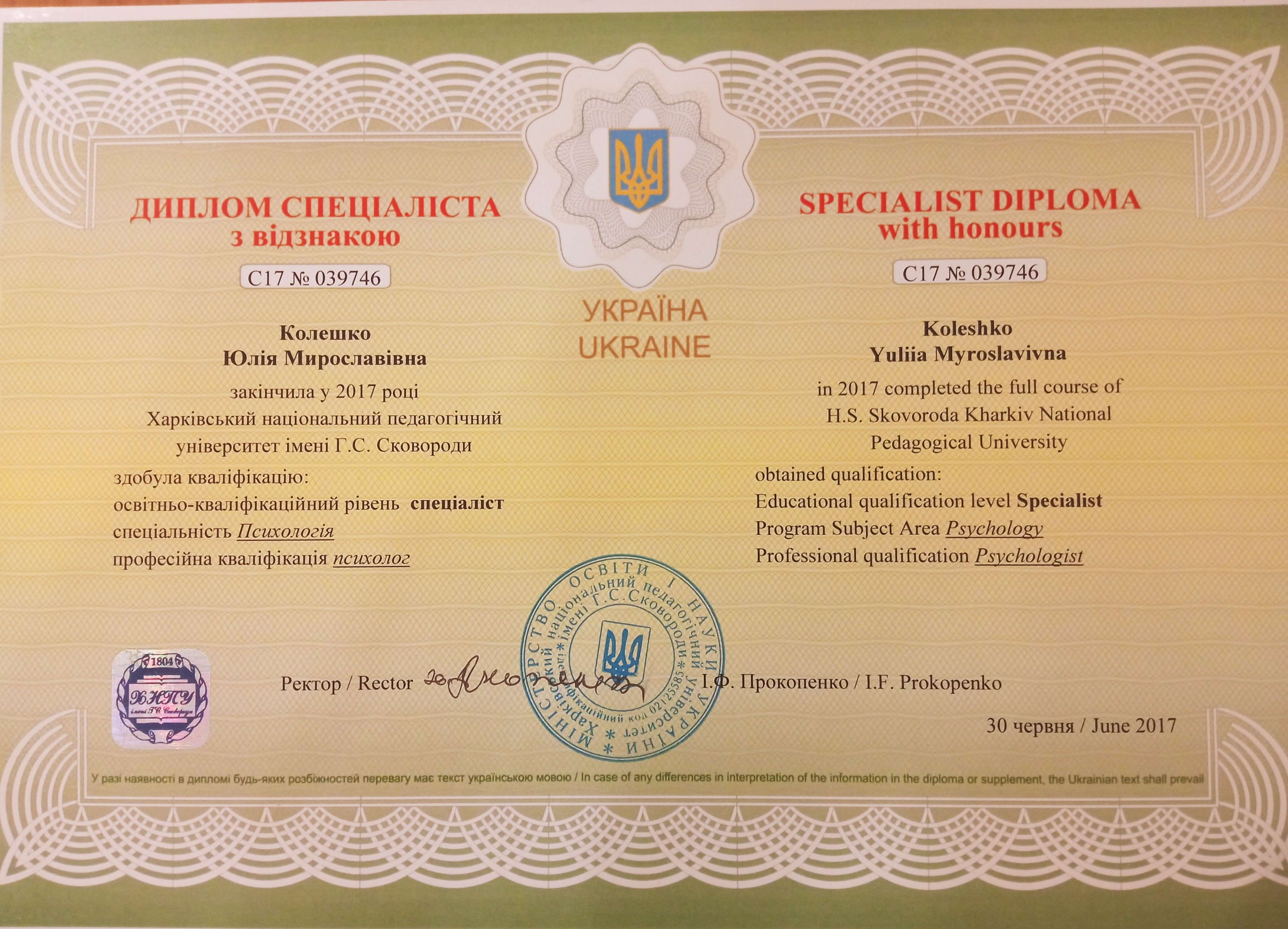 Сертифікат 1 Юлія Ко...