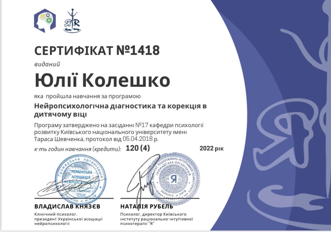 Сертифікат 5 Юлія Ко...