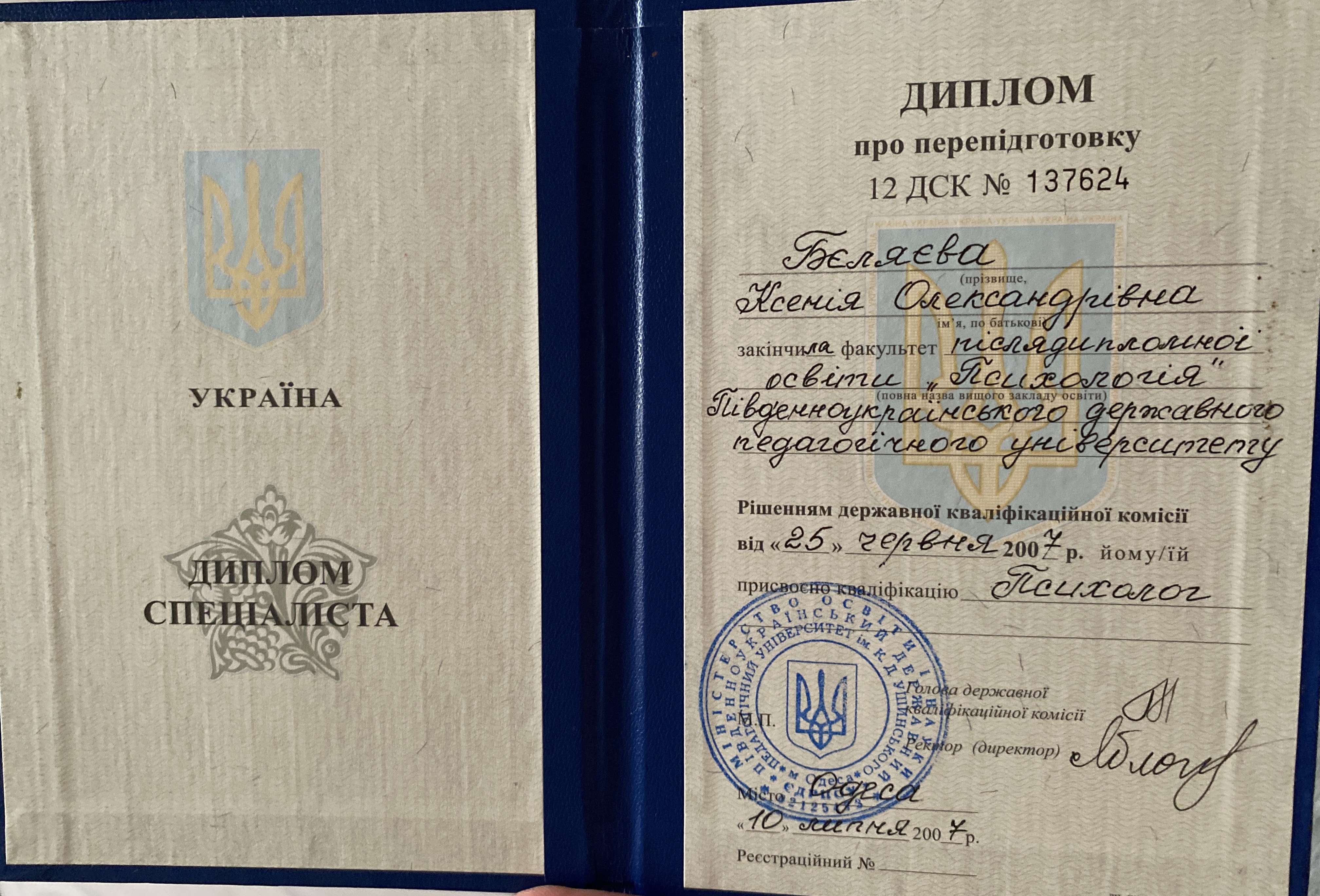 Сертификат 1 Ксения Цв...