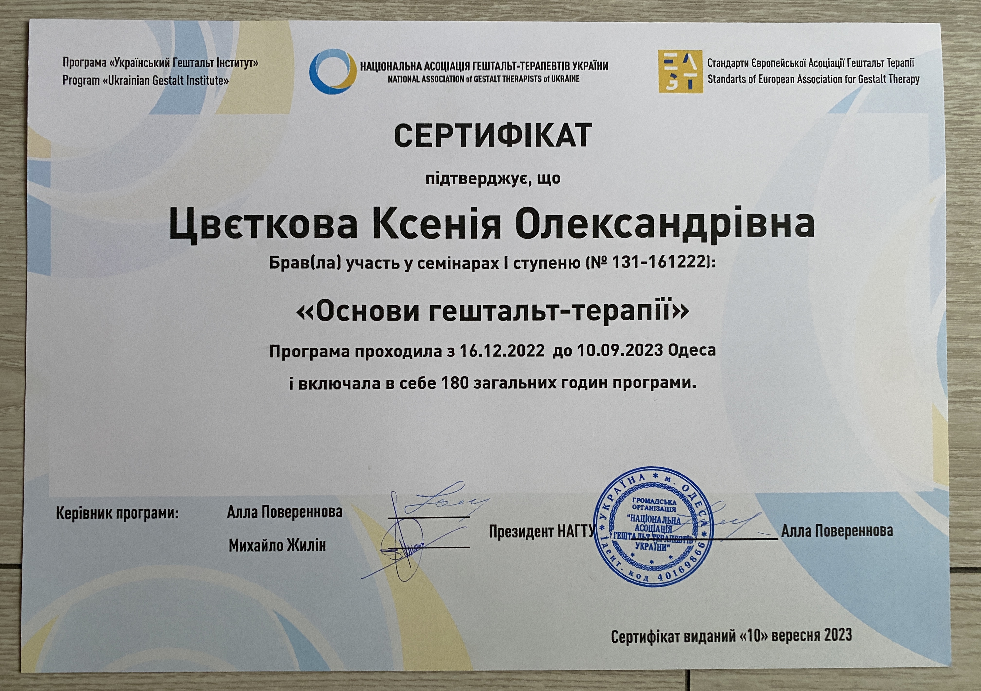 Сертификат 2 Ксения Цв...