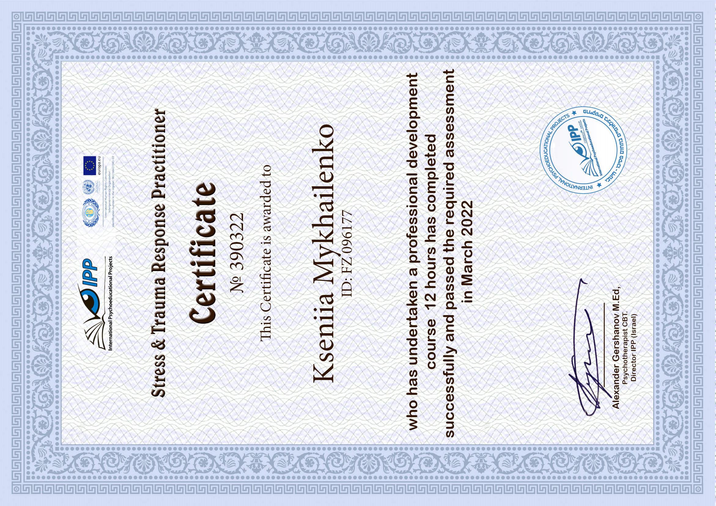 Сертификат 1 Ксенія Ми...