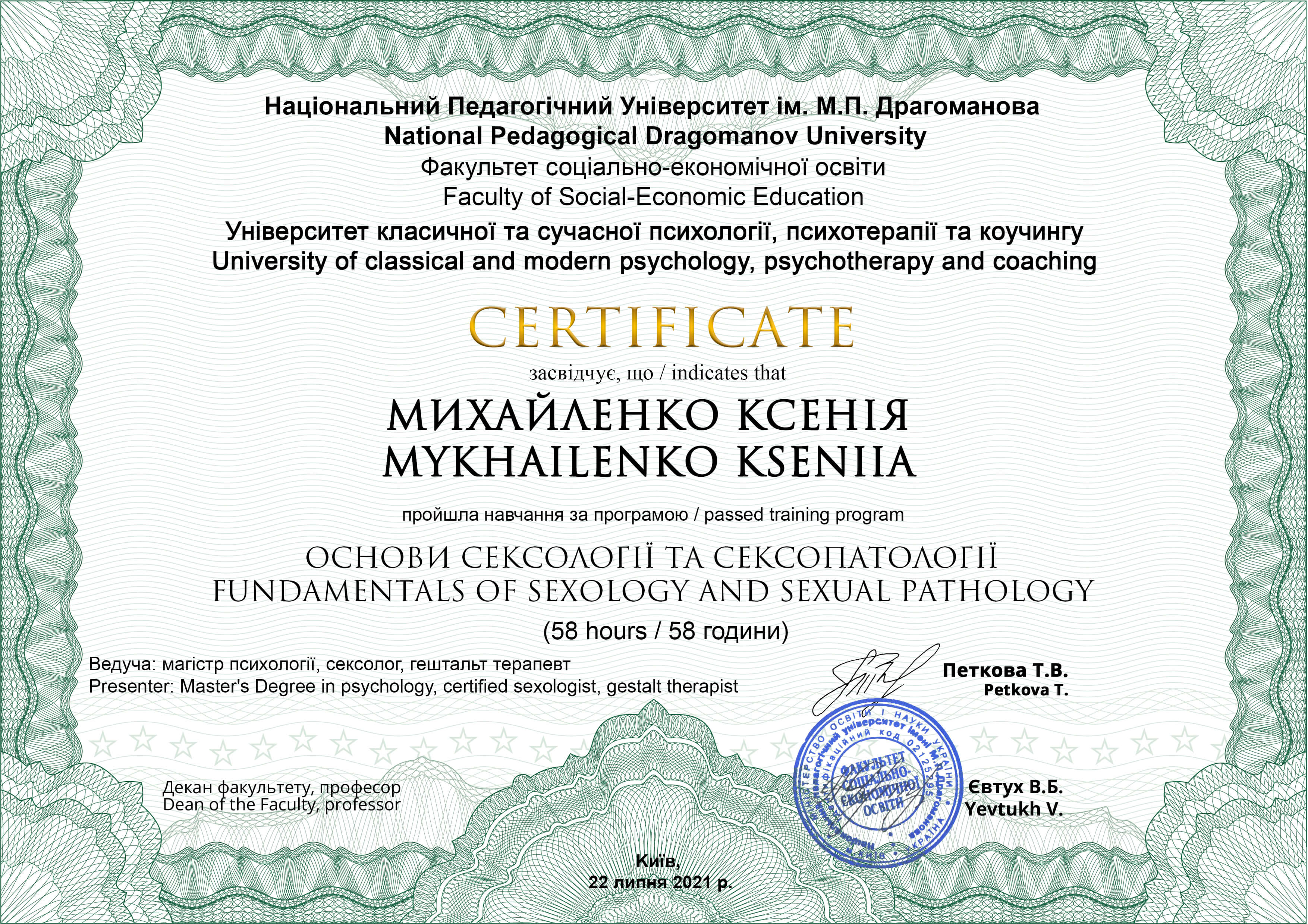 Сертификат 2 Ксенія Ми...