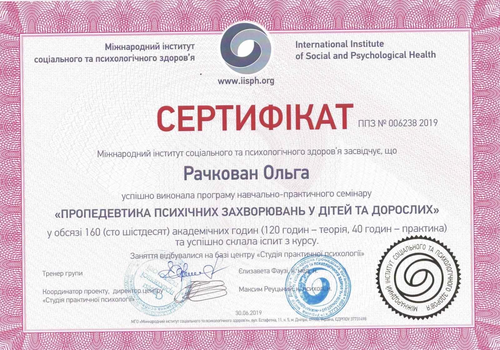 Сертификат 2 Ольга Ра...