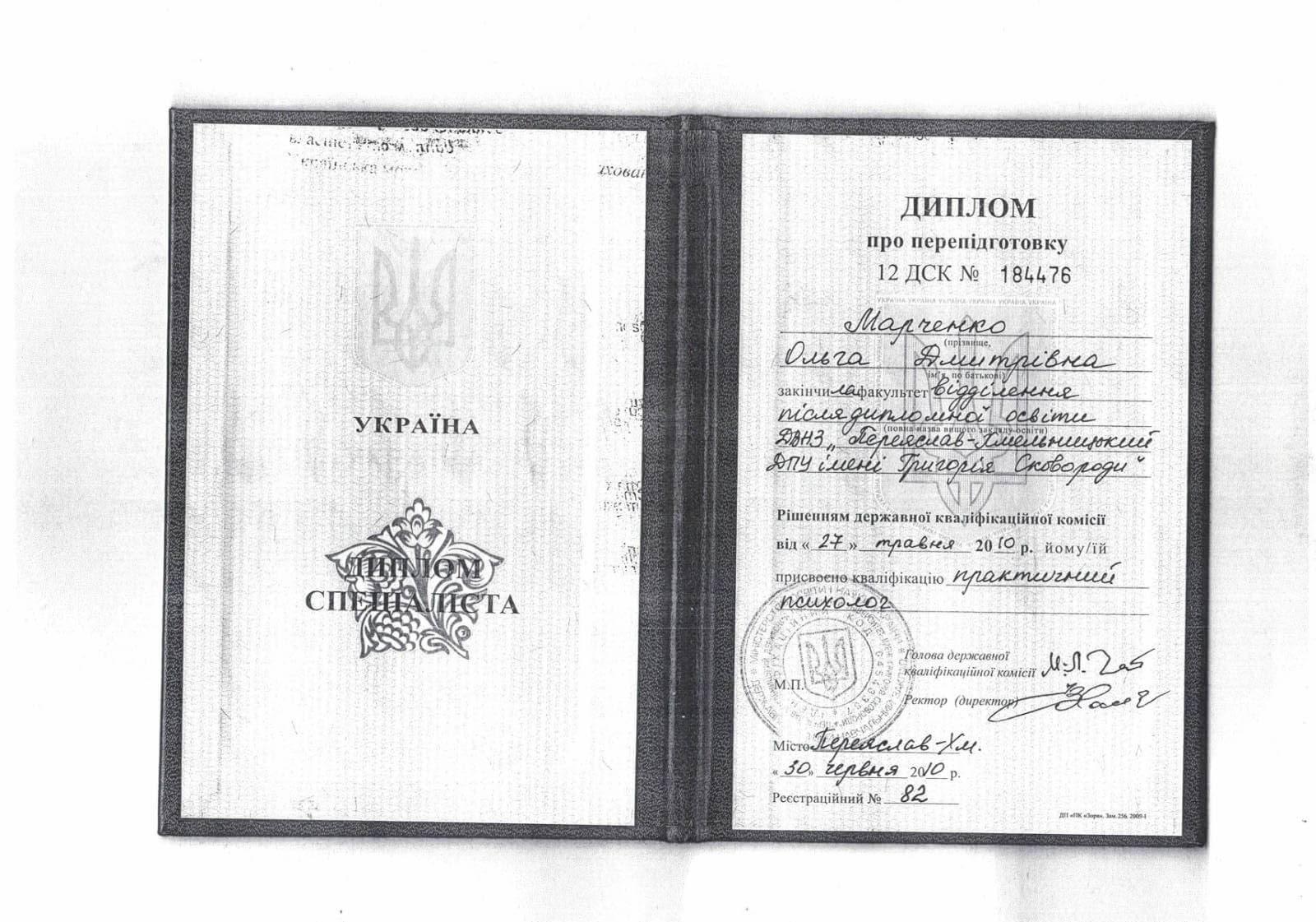 Сертификат 1 Ольга Ра...