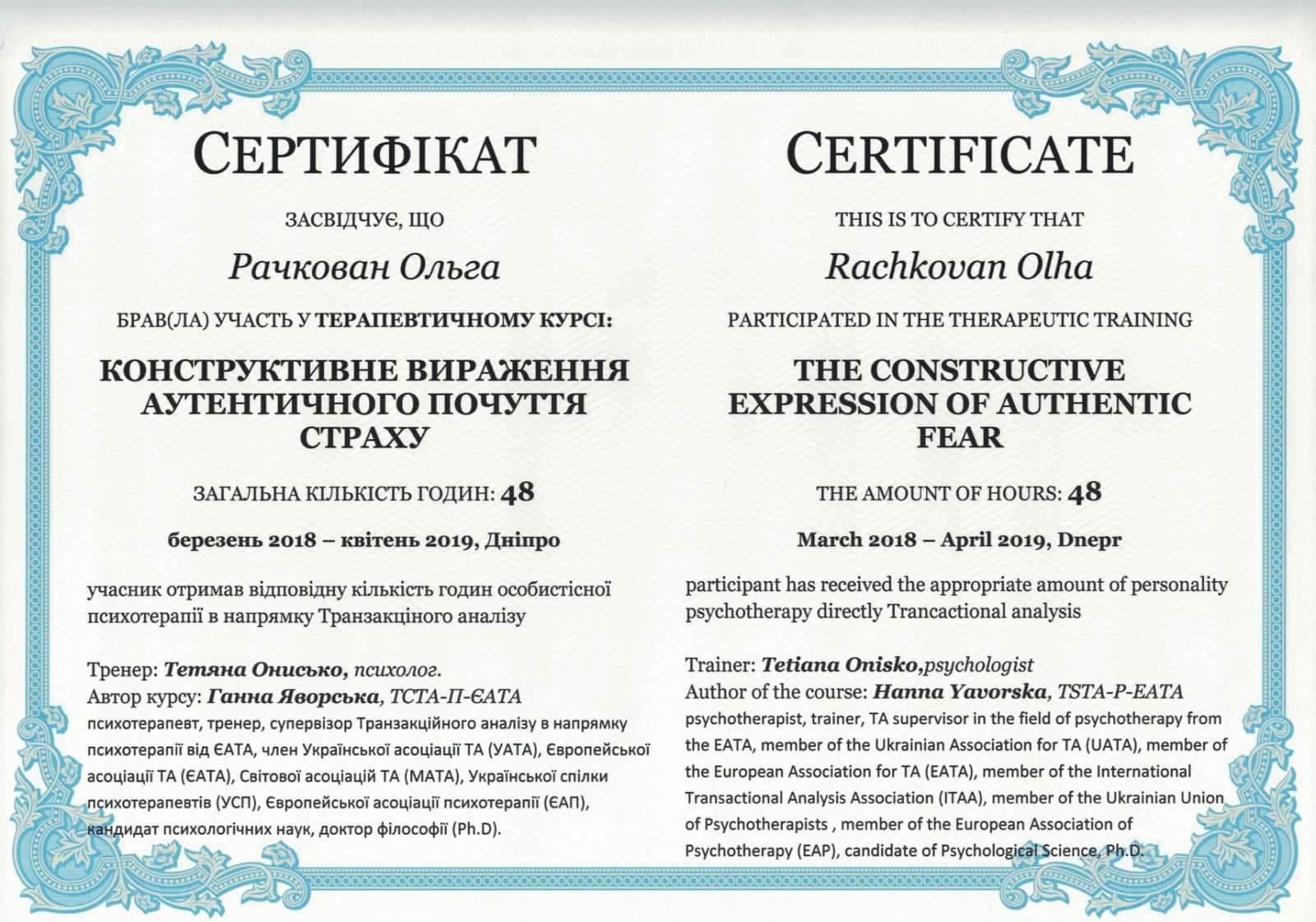 Сертификат 4 Ольга Ра...