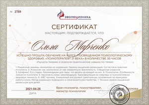 Сертификат 5 Ольга Ра...