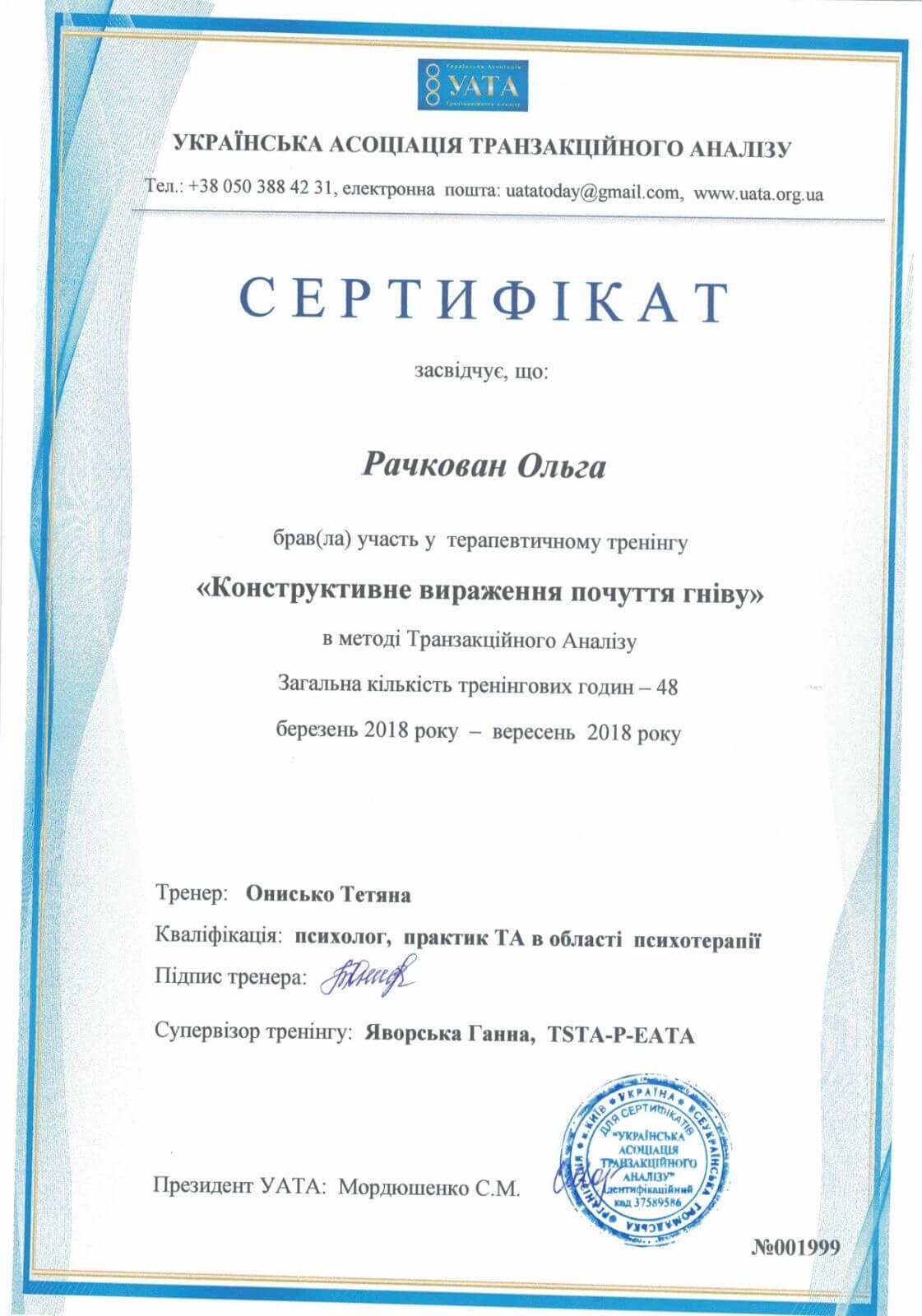 Сертификат 3 Ольга Ра...