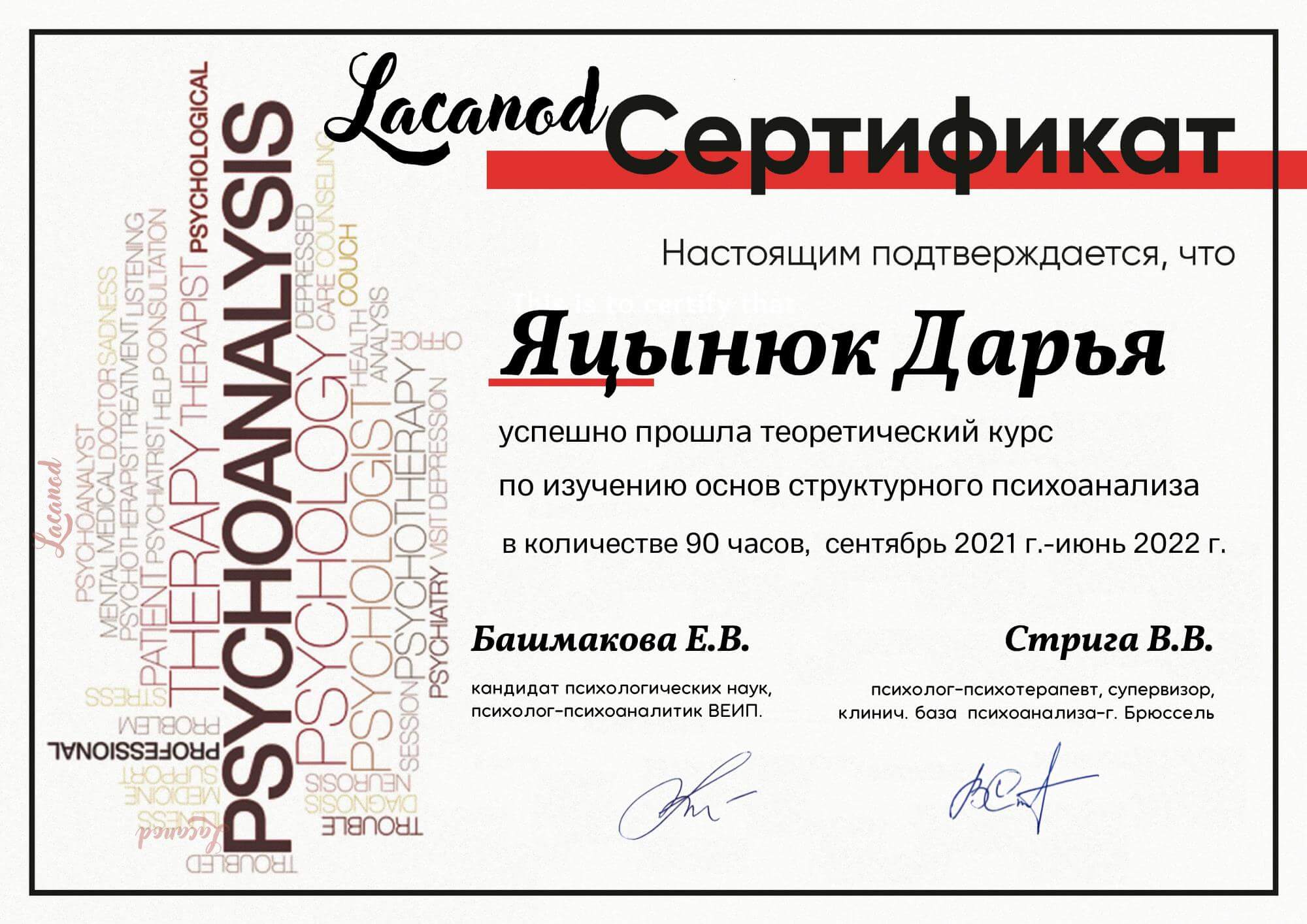 Сертификат 3 Дарья Си...