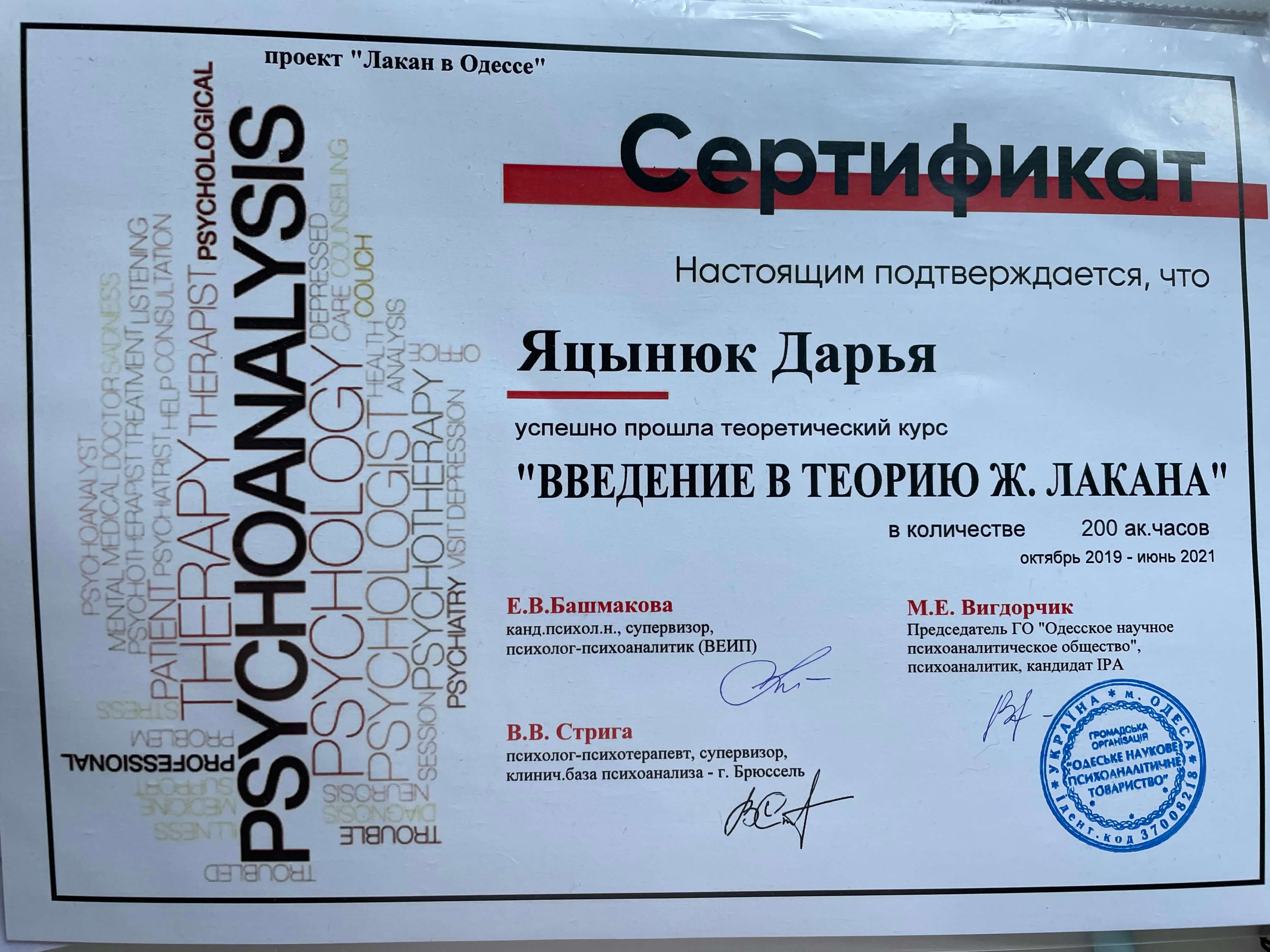 Сертификат 2 Дарья Си...