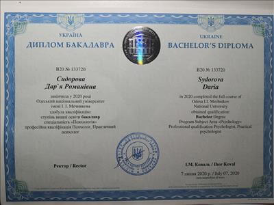 Сертификат 1 Дарья Си...