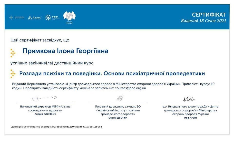 Сертификат 4 Илона Пр...