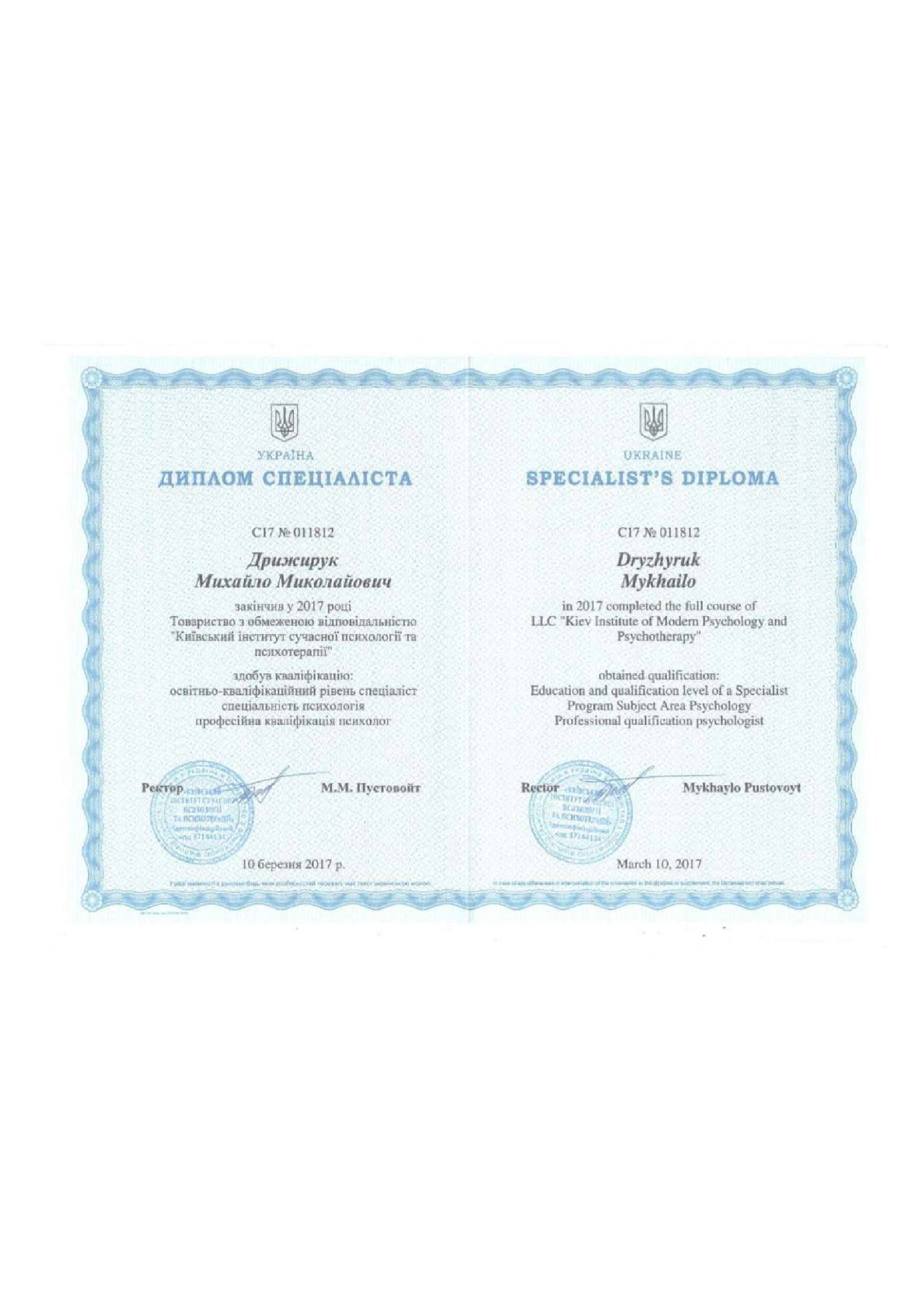 Сертификат 5 Михаил Др...