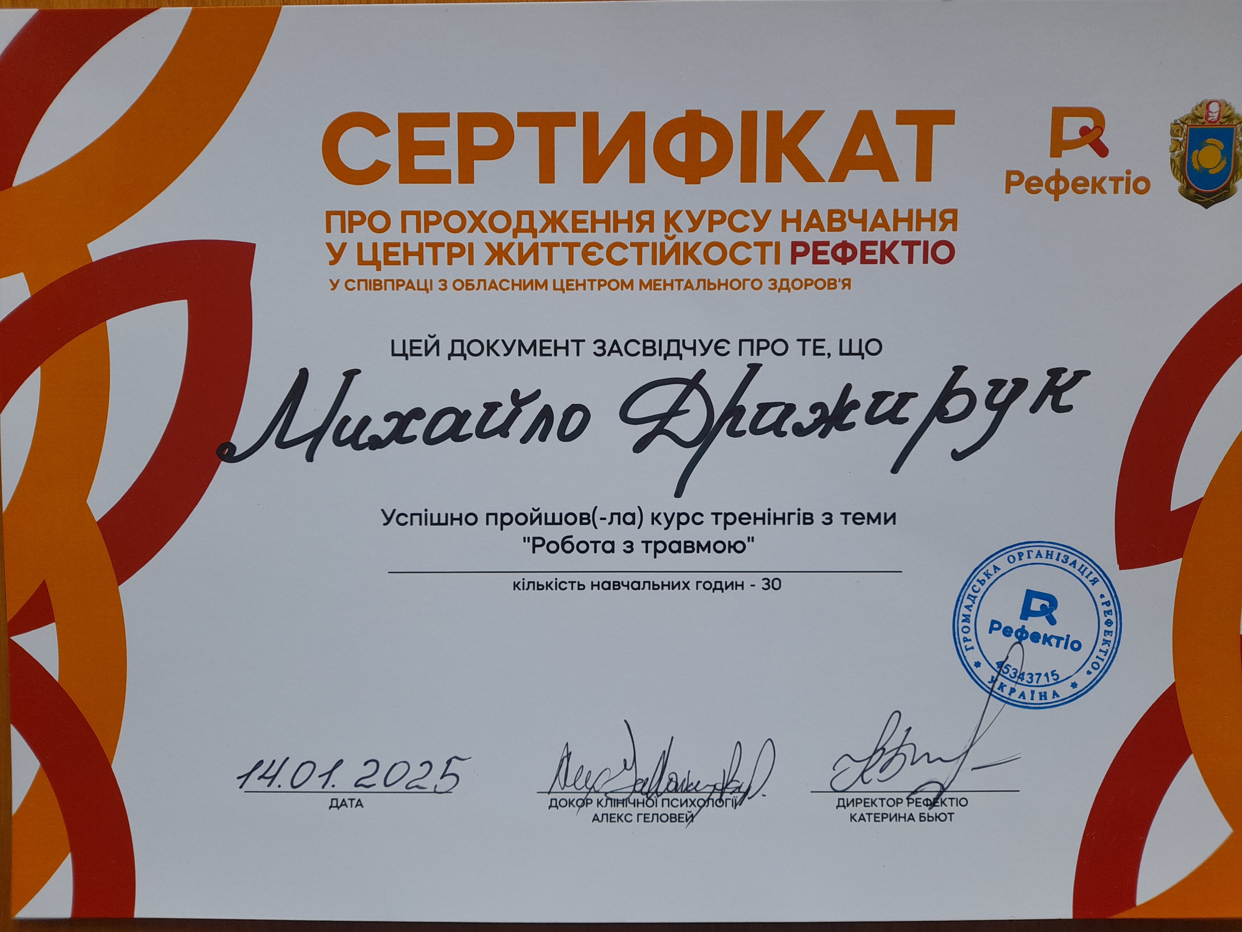 Сертификат 3 Михаил Др...