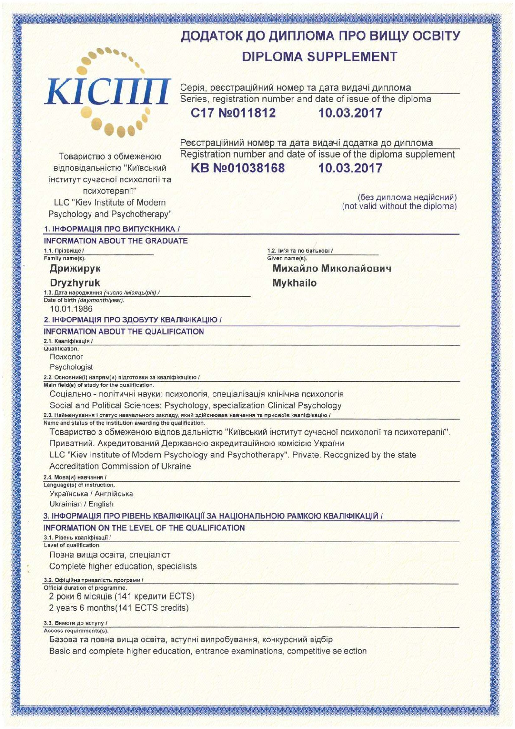 Сертификат 1 Михаил Др...