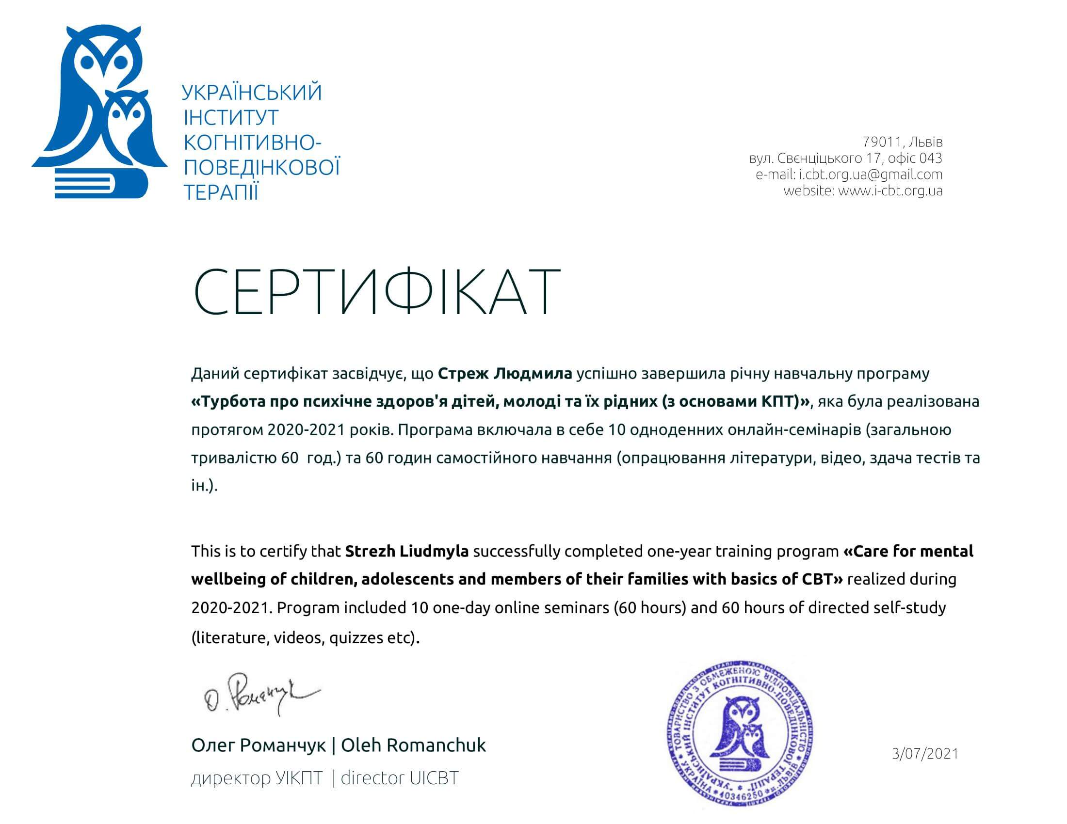 Сертификат 3 Людмила  Ст...