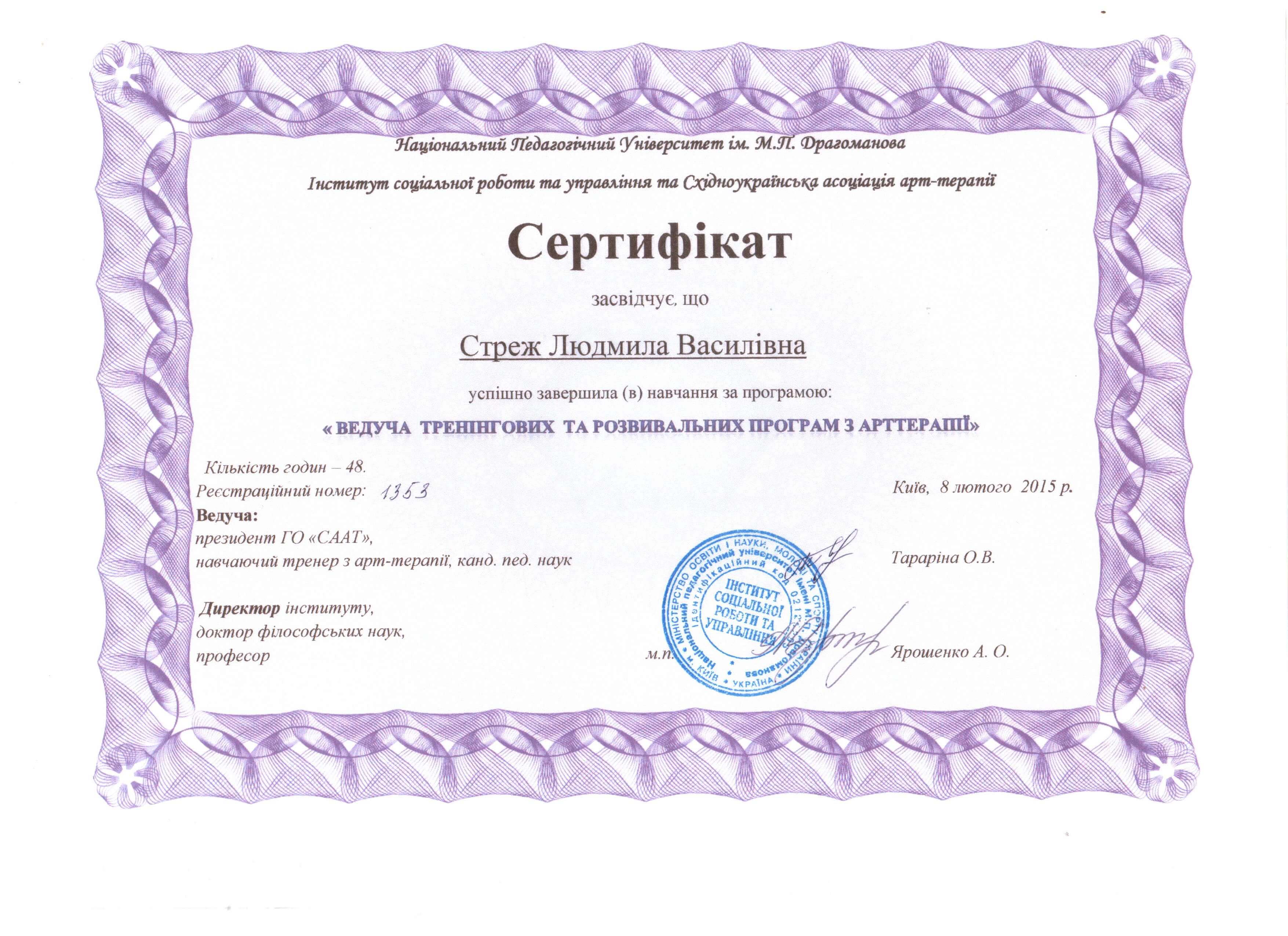 Сертификат 4 Людмила  Ст...