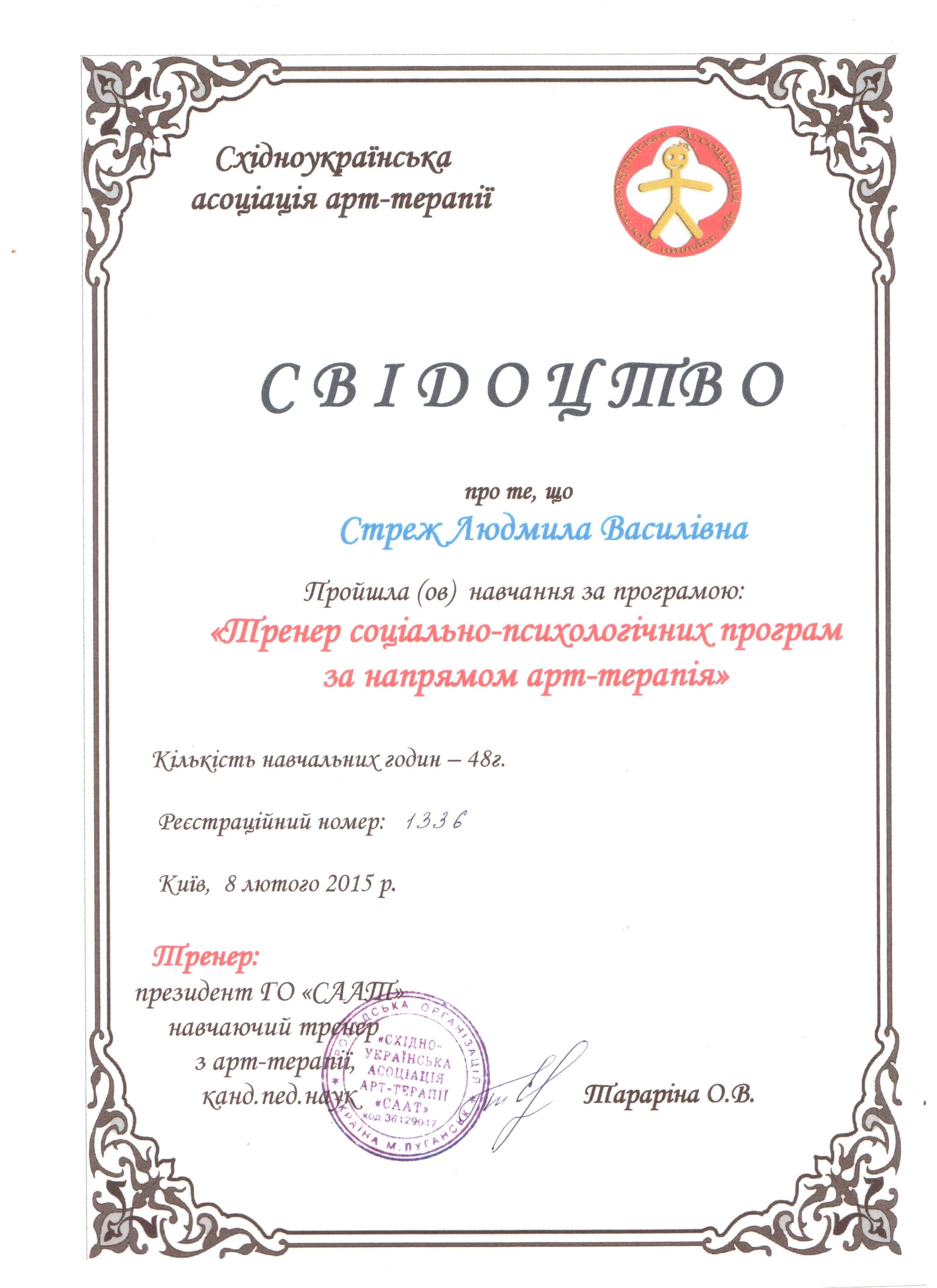 Сертификат 5 Людмила  Ст...
