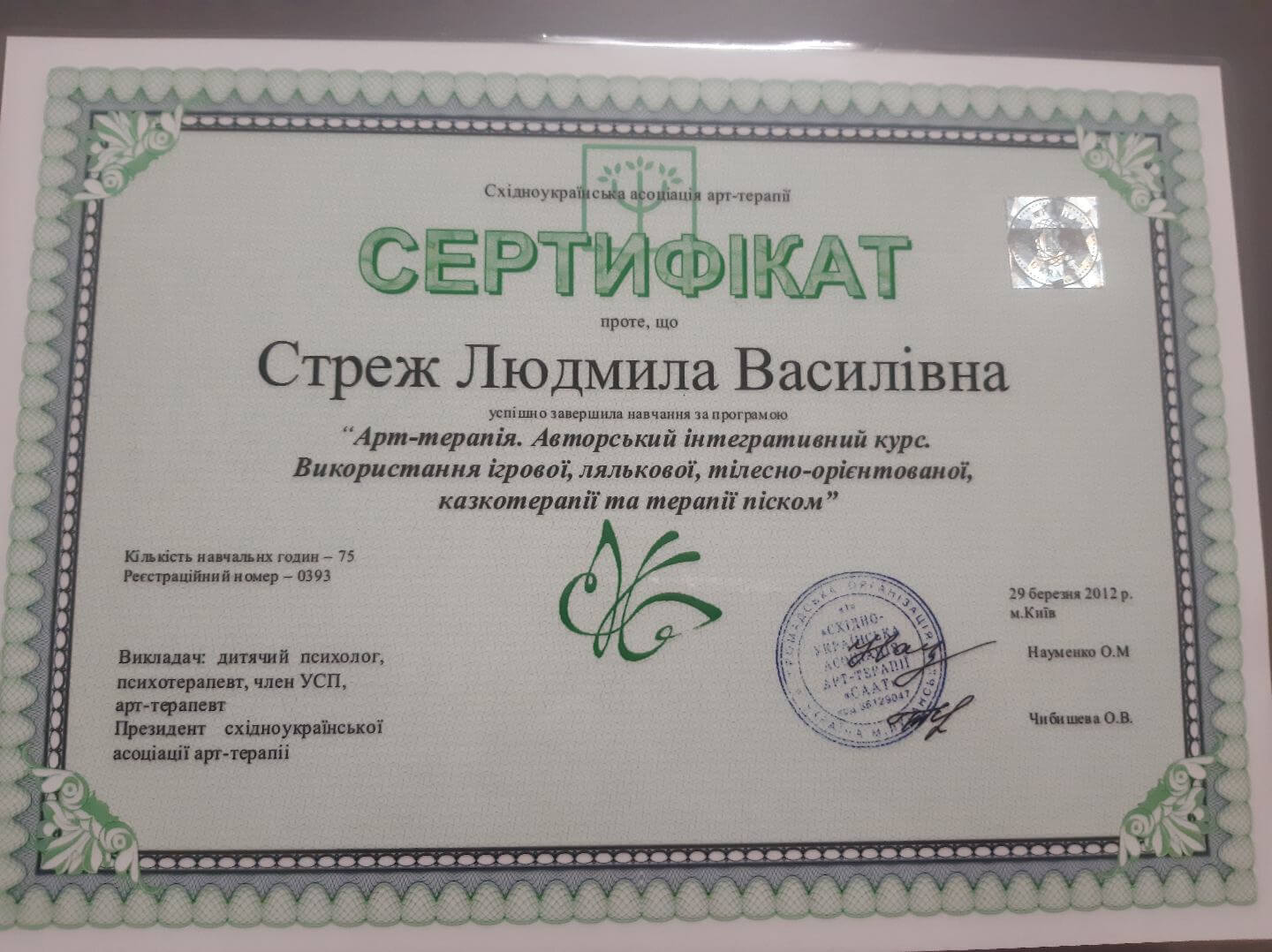 Сертификат 2 Людмила  Ст...