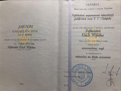 Сертифікат 1 Ольга Го...