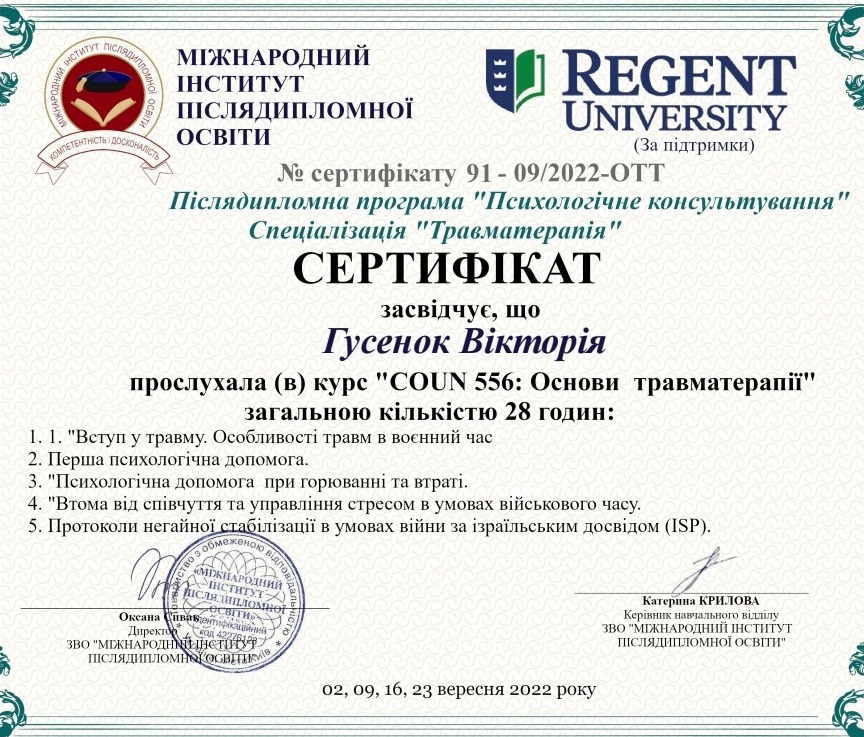 Сертифікат 1 Вікторія Гу...