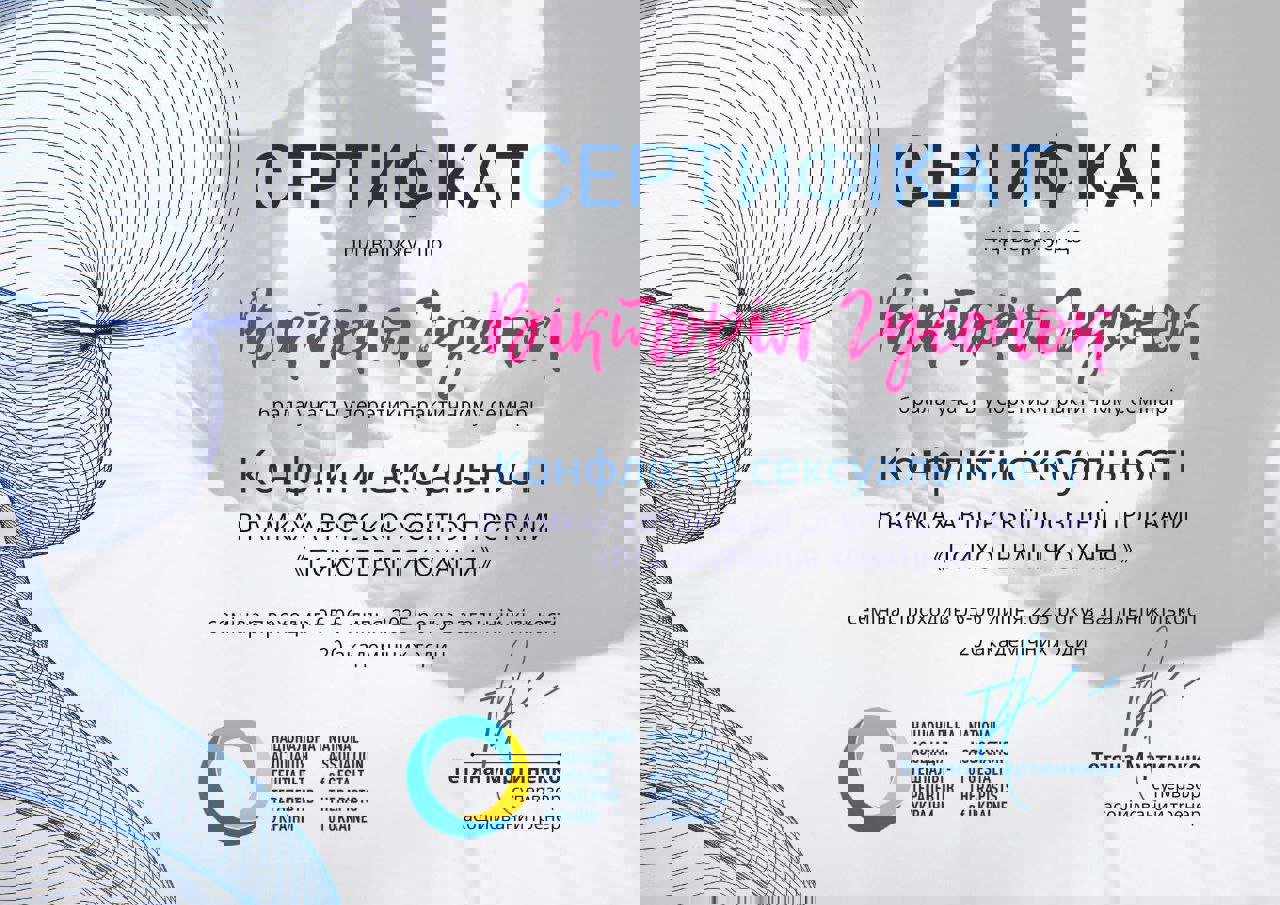 Сертифікат 3 Вікторія Гу...